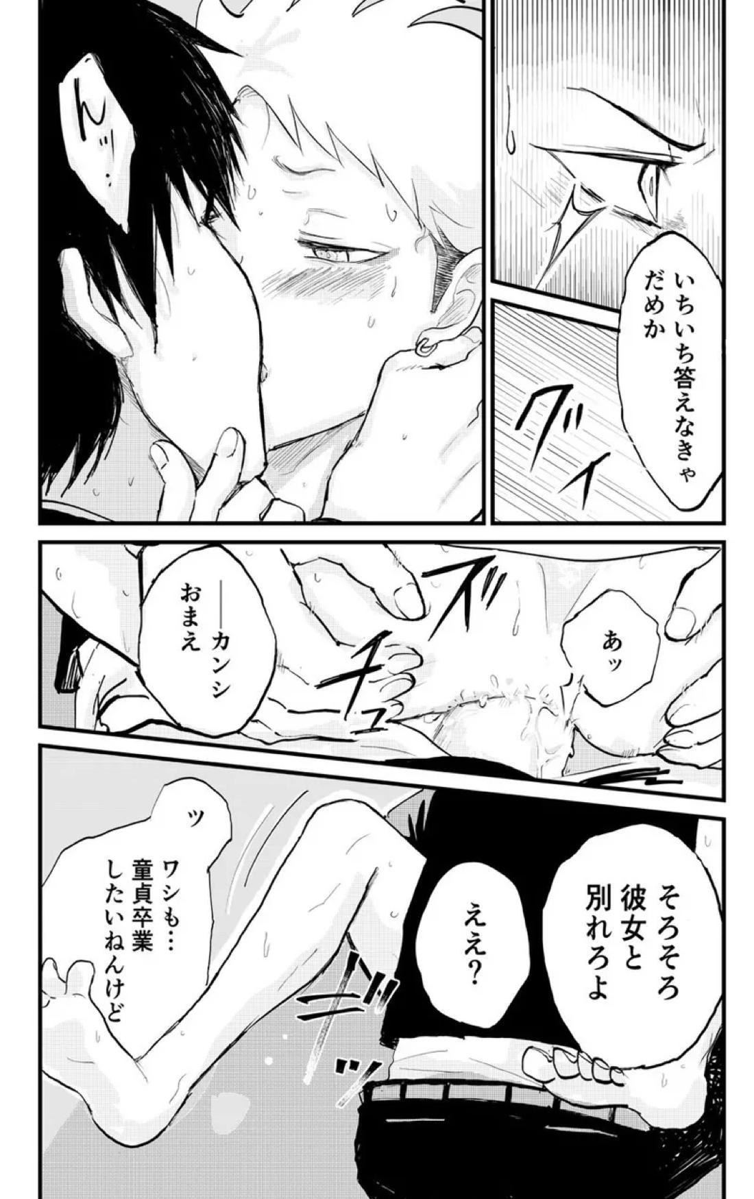 クズノスパイス 14ページ