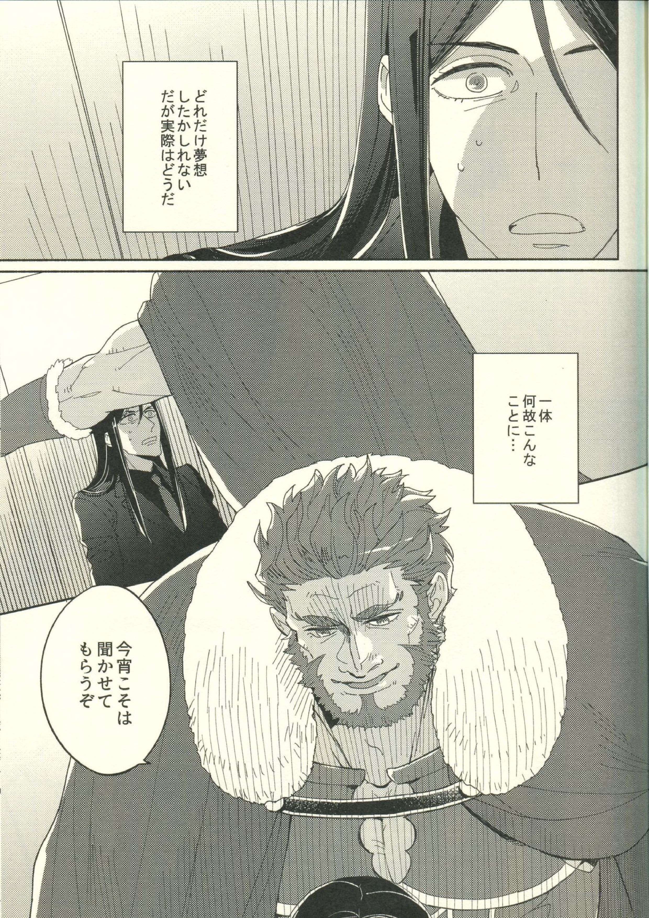 じょうずに臣下になれるかな 5ページ