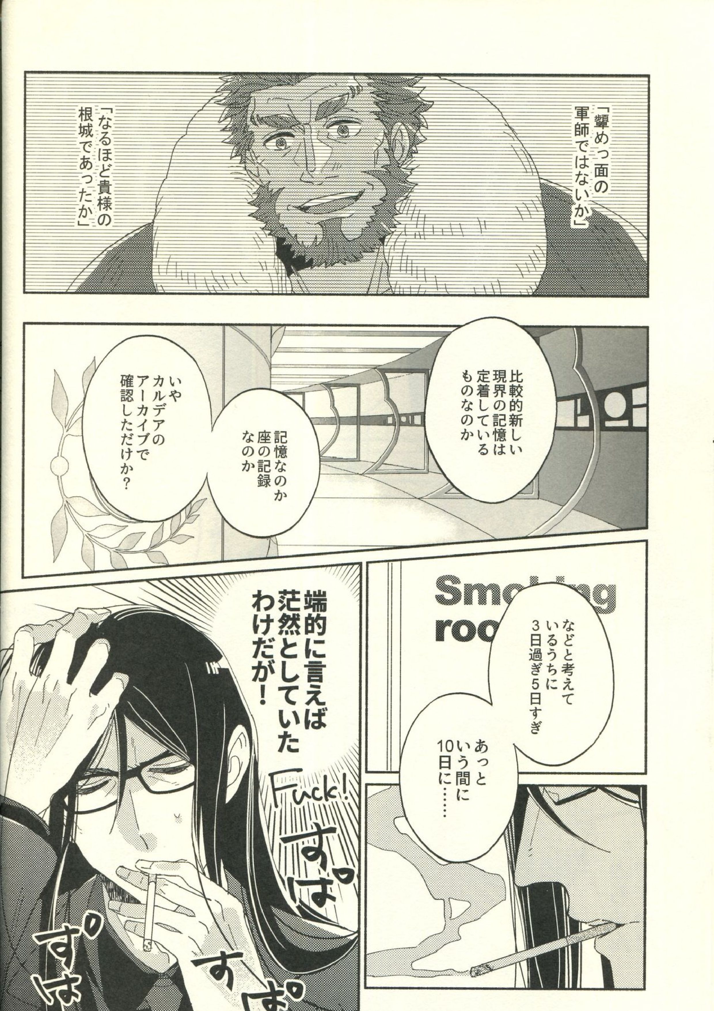 じょうずに臣下になれるかな 8ページ