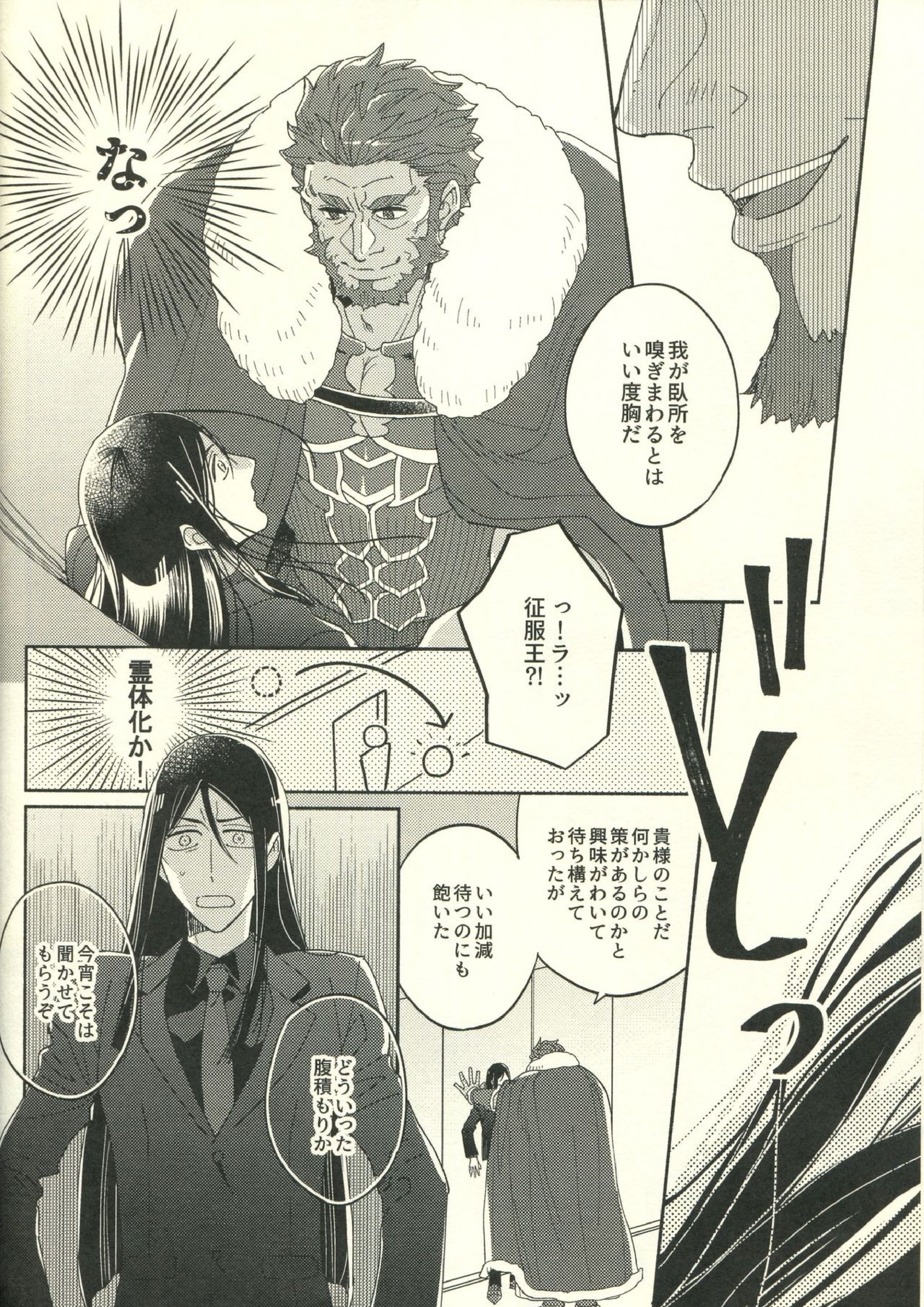 じょうずに臣下になれるかな 10ページ
