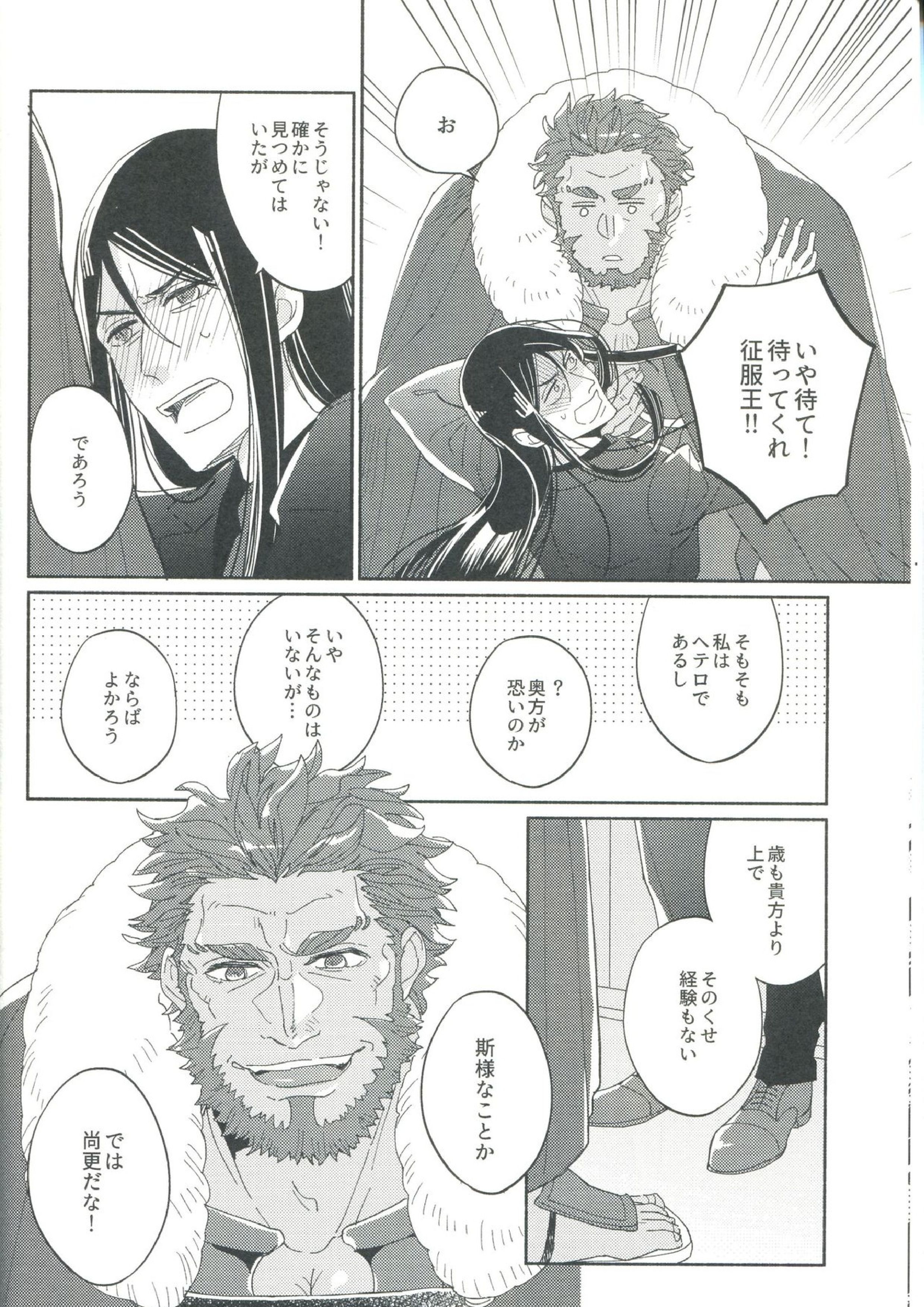 じょうずに臣下になれるかな 12ページ
