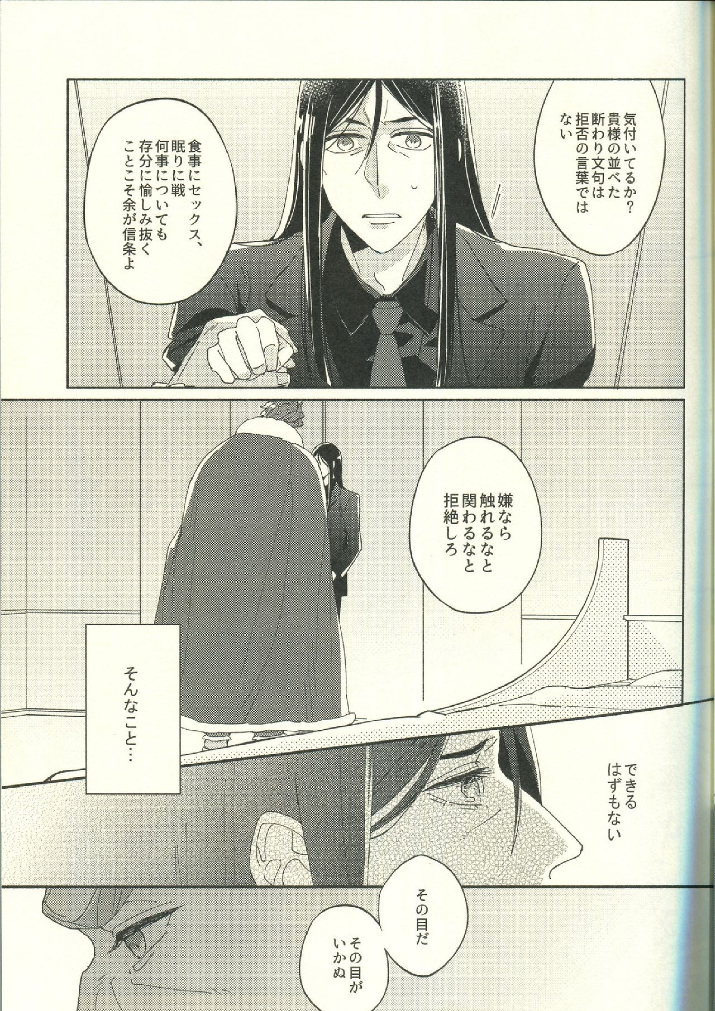 じょうずに臣下になれるかな 13ページ