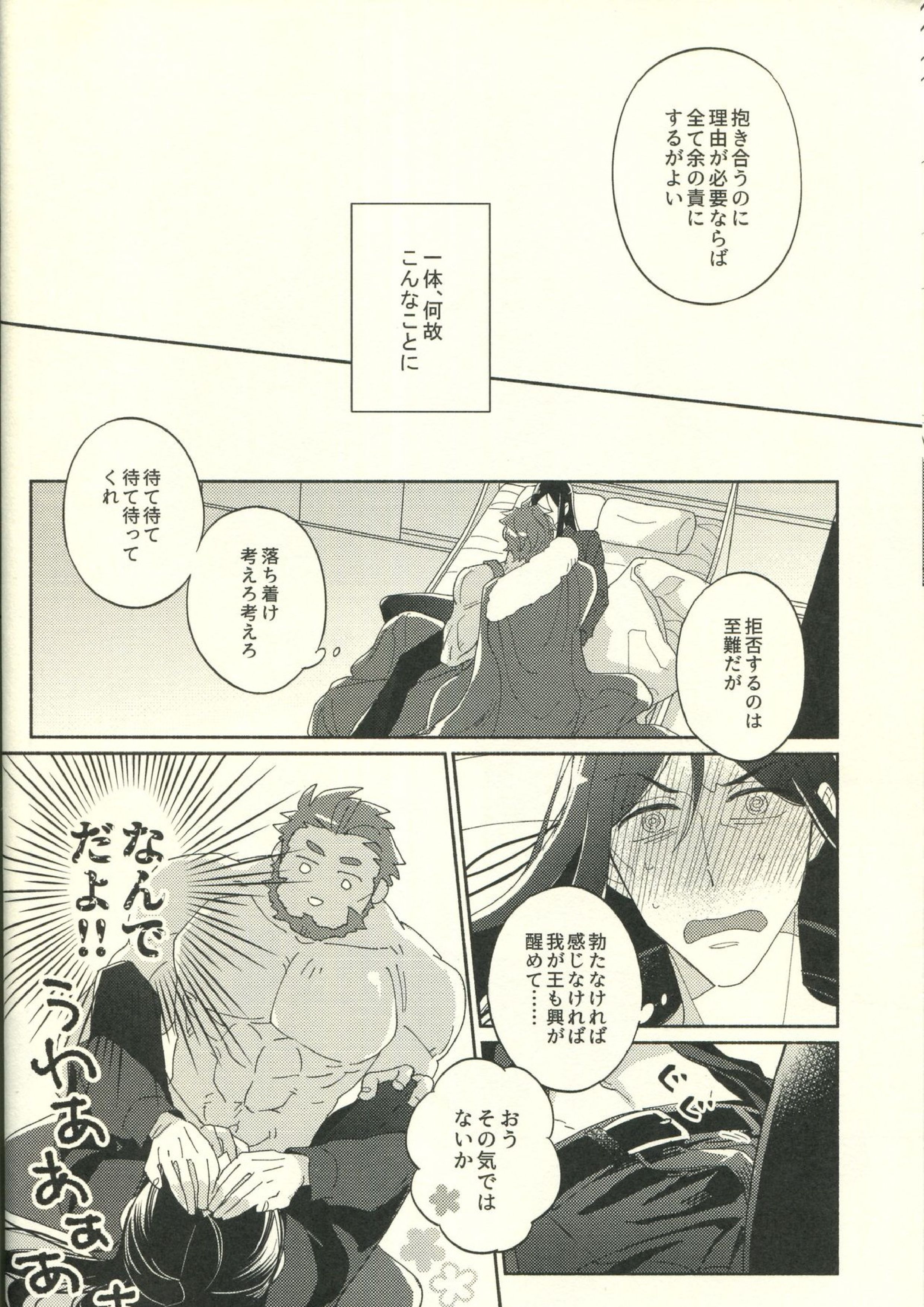 じょうずに臣下になれるかな 14ページ