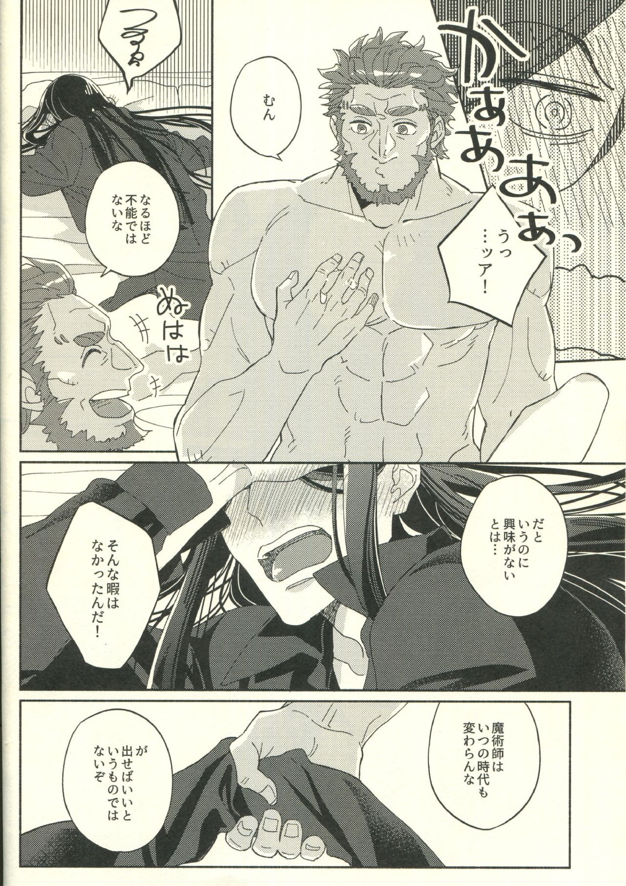 じょうずに臣下になれるかな 16ページ