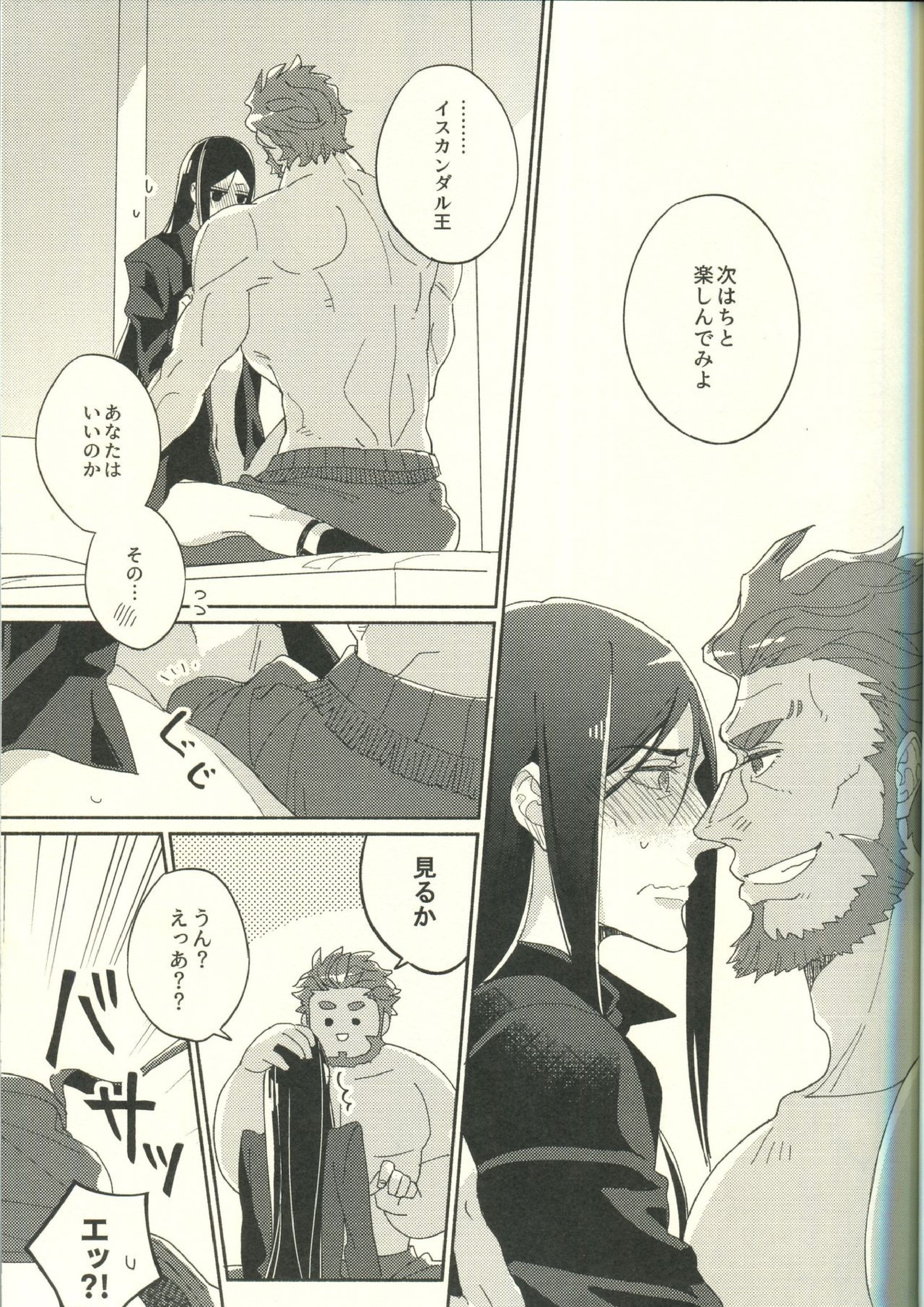 じょうずに臣下になれるかな 17ページ