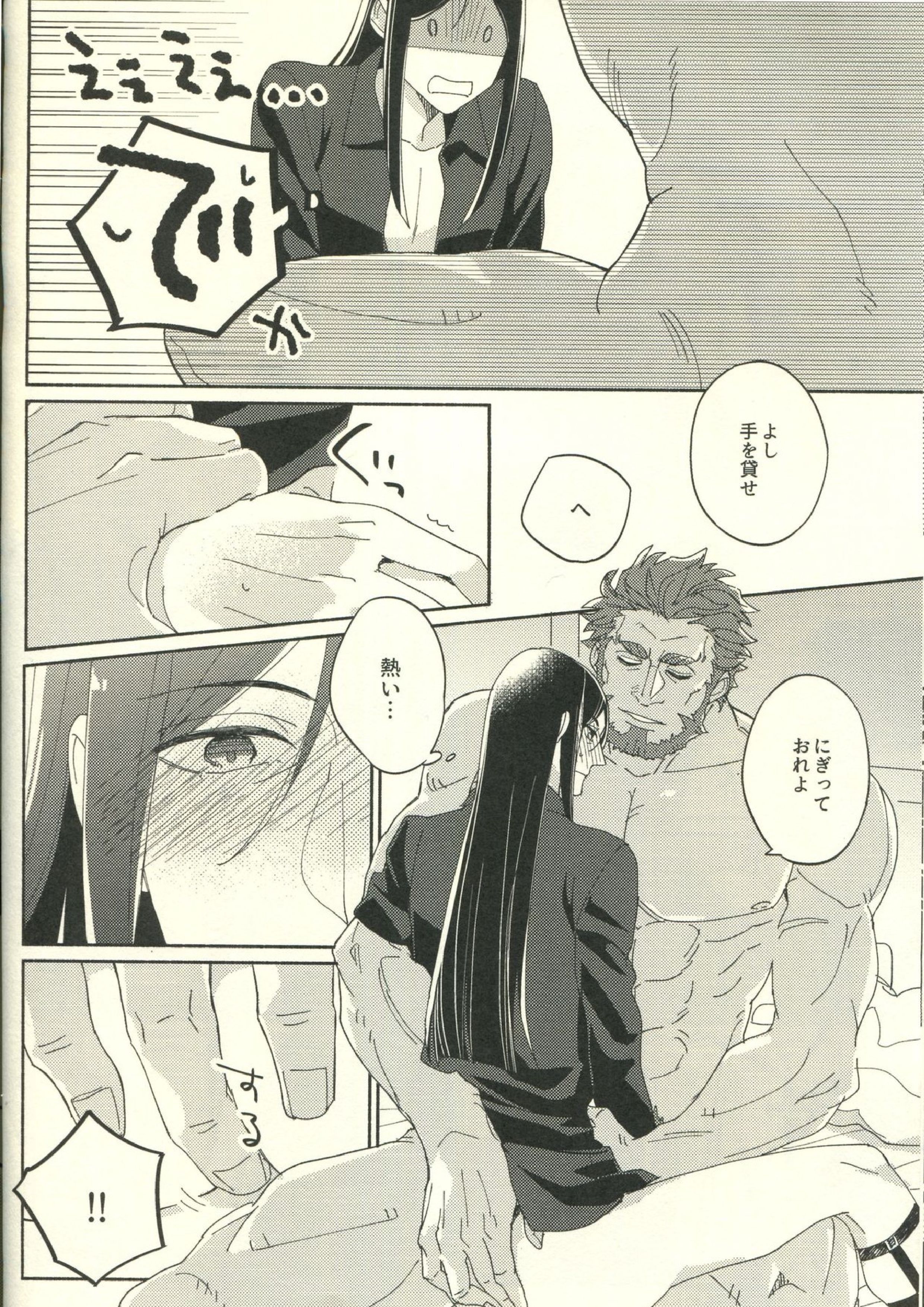 じょうずに臣下になれるかな 18ページ