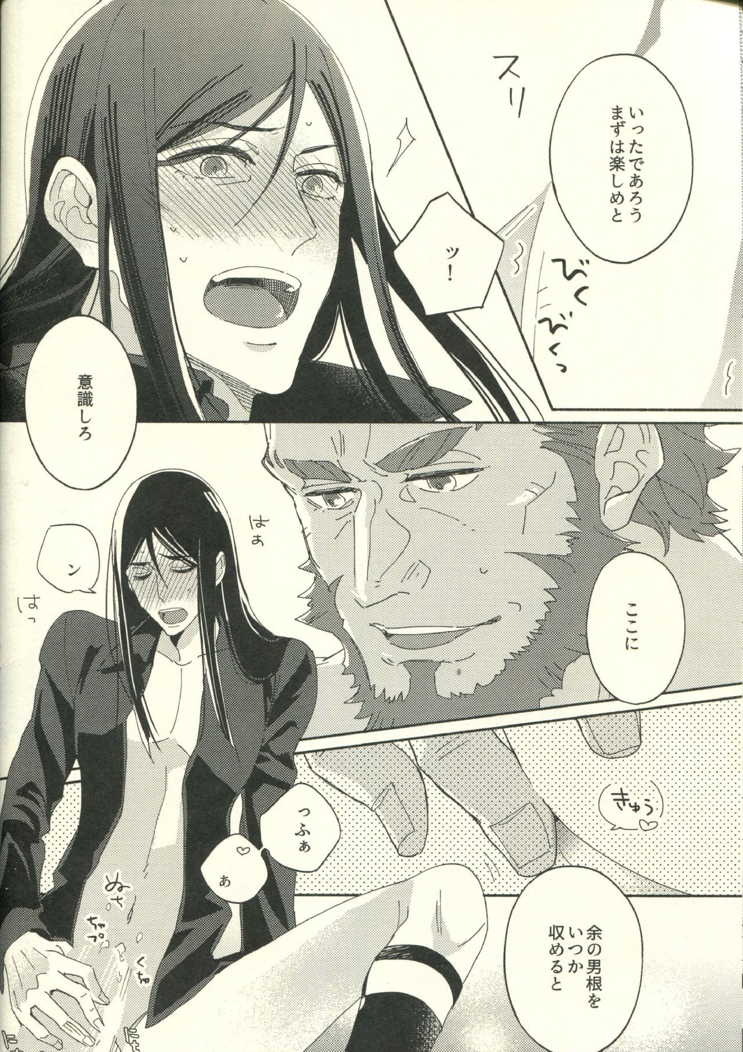 じょうずに臣下になれるかな 20ページ