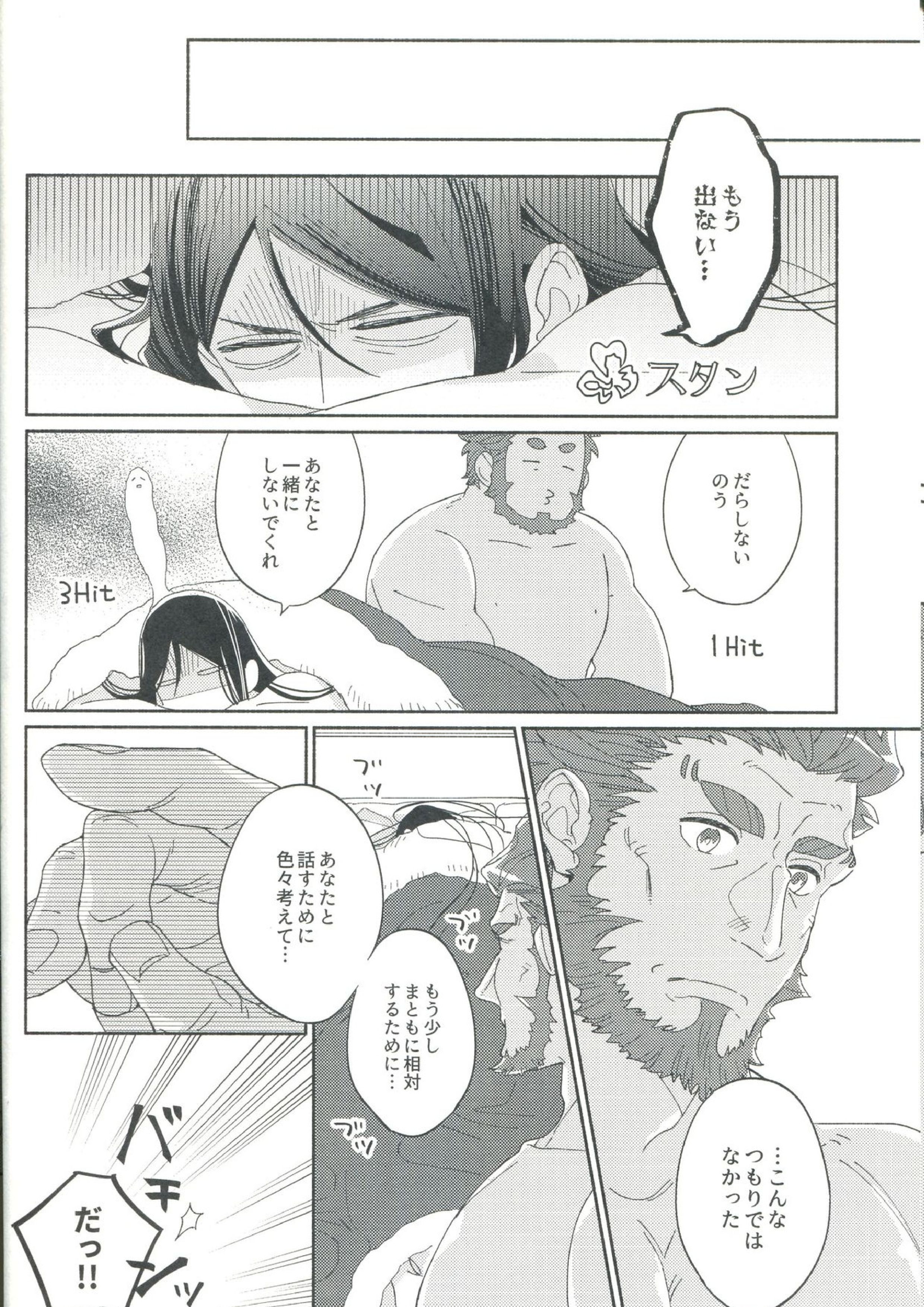 じょうずに臣下になれるかな 24ページ