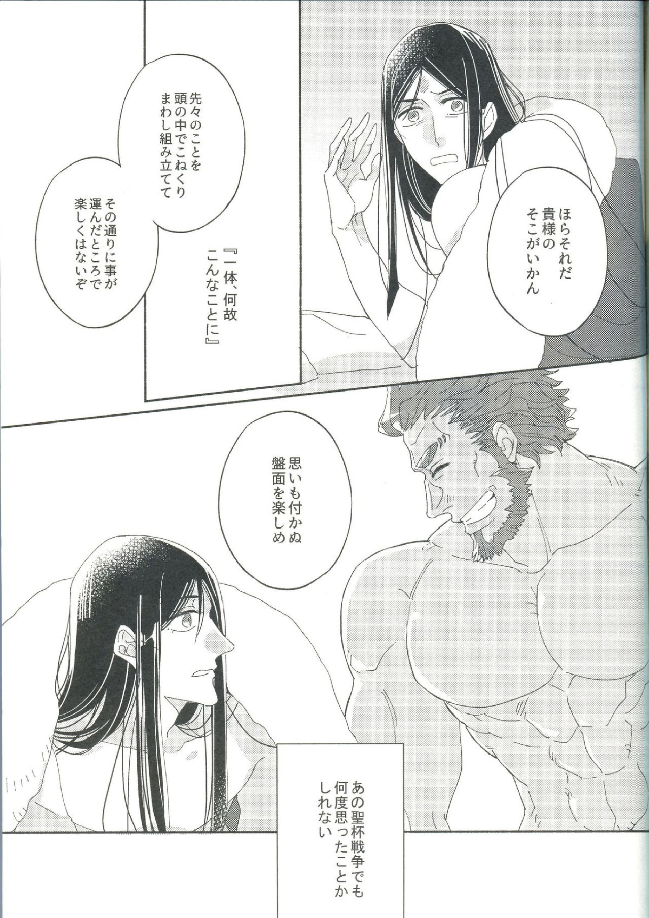 じょうずに臣下になれるかな 25ページ