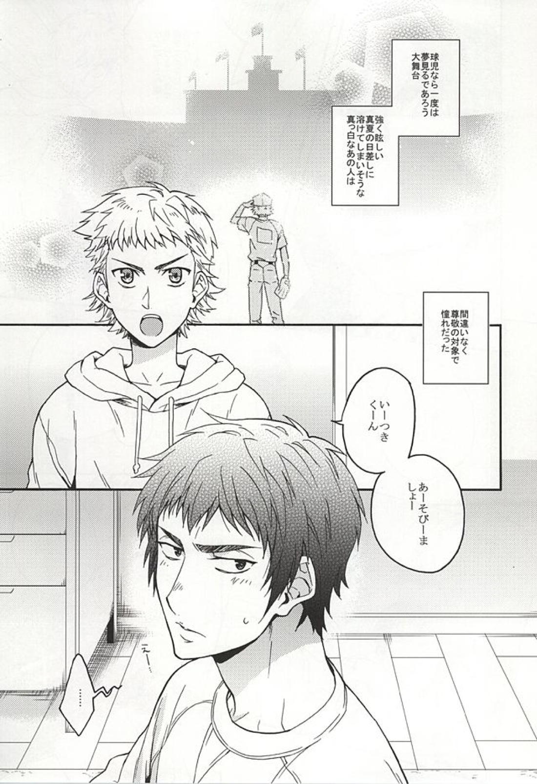 成宮鳴はそれを許さない。 2ページ