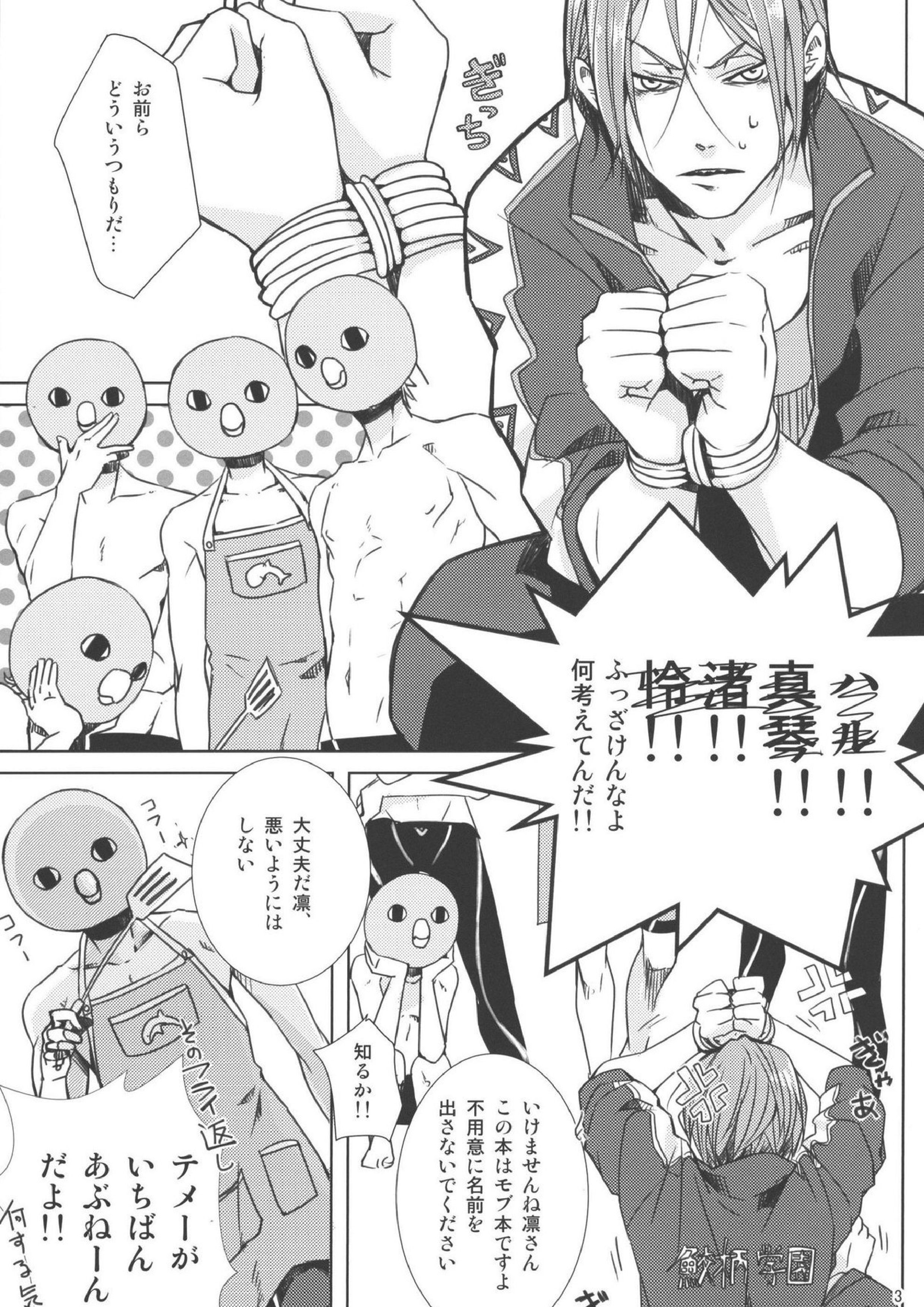 なかのひとなどいない 4ページ