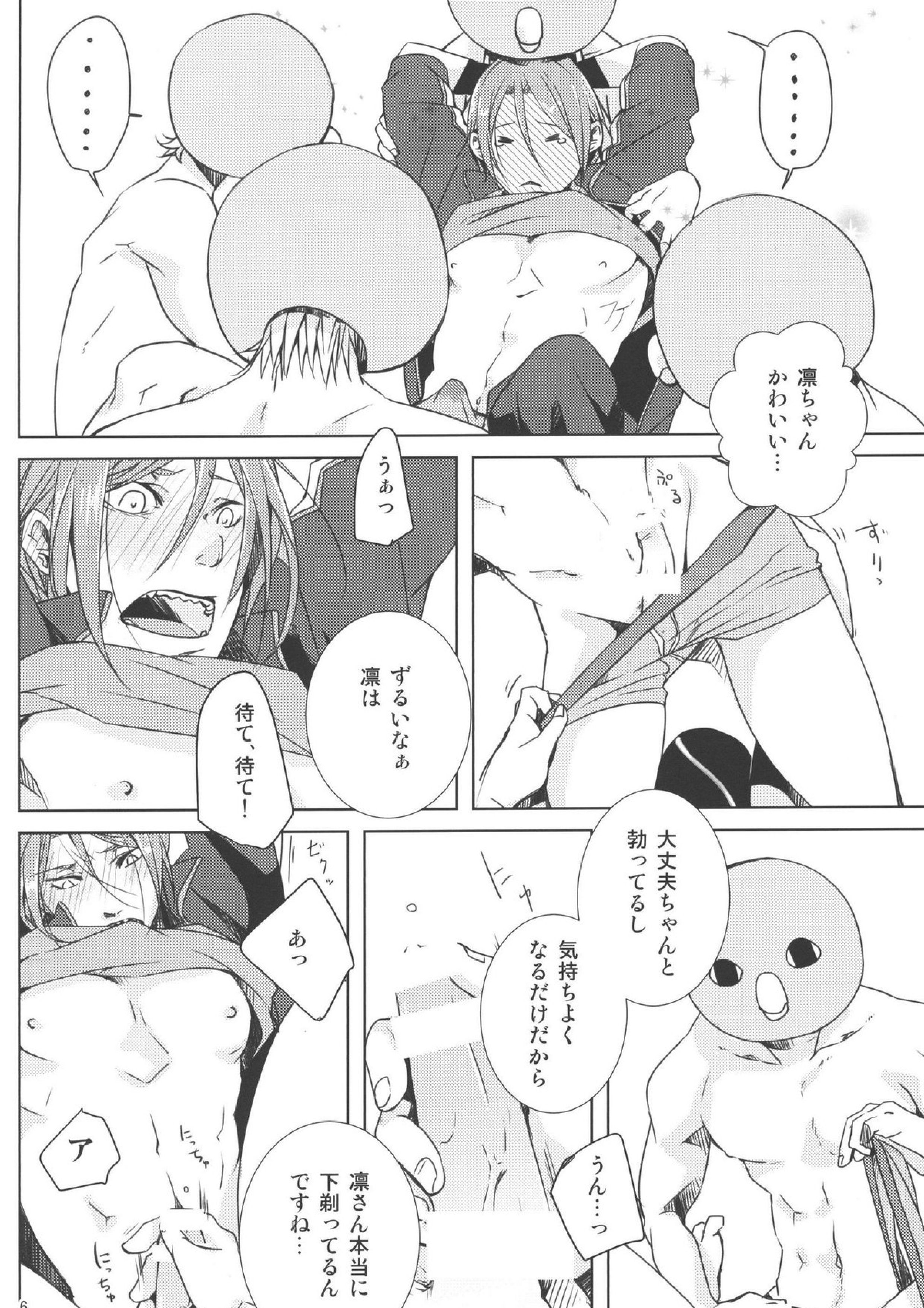 なかのひとなどいない 7ページ