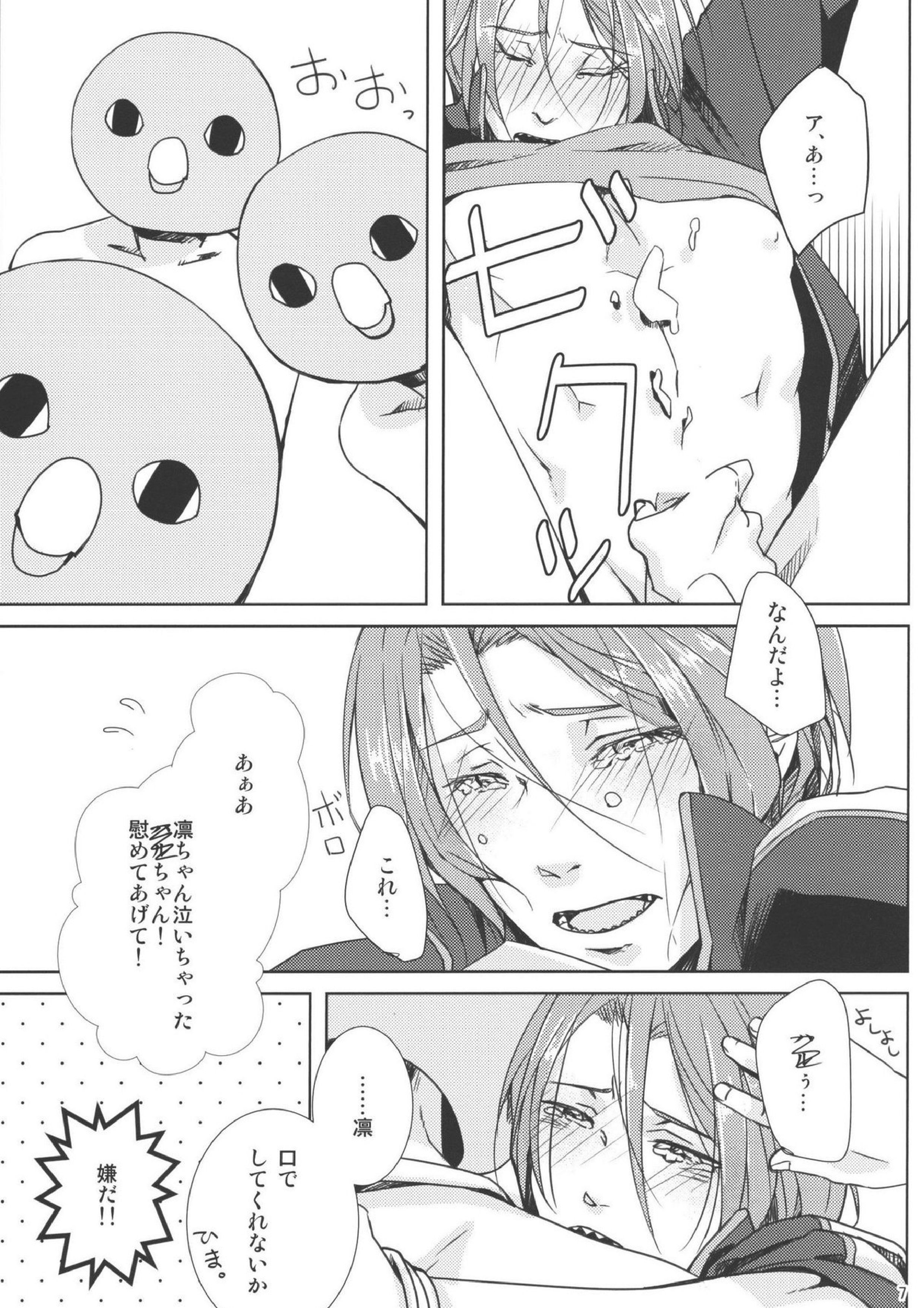なかのひとなどいない 8ページ