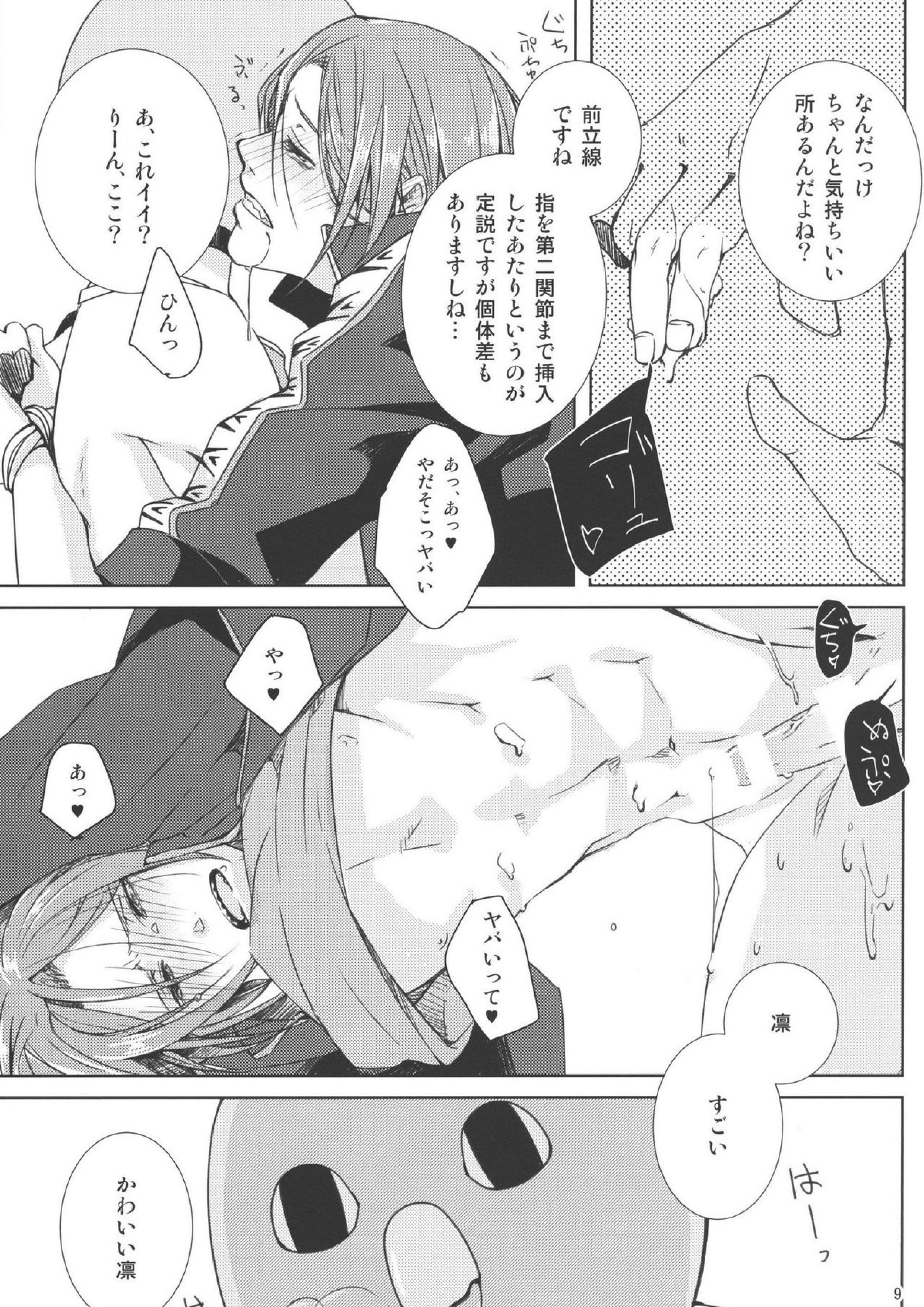 なかのひとなどいない 10ページ