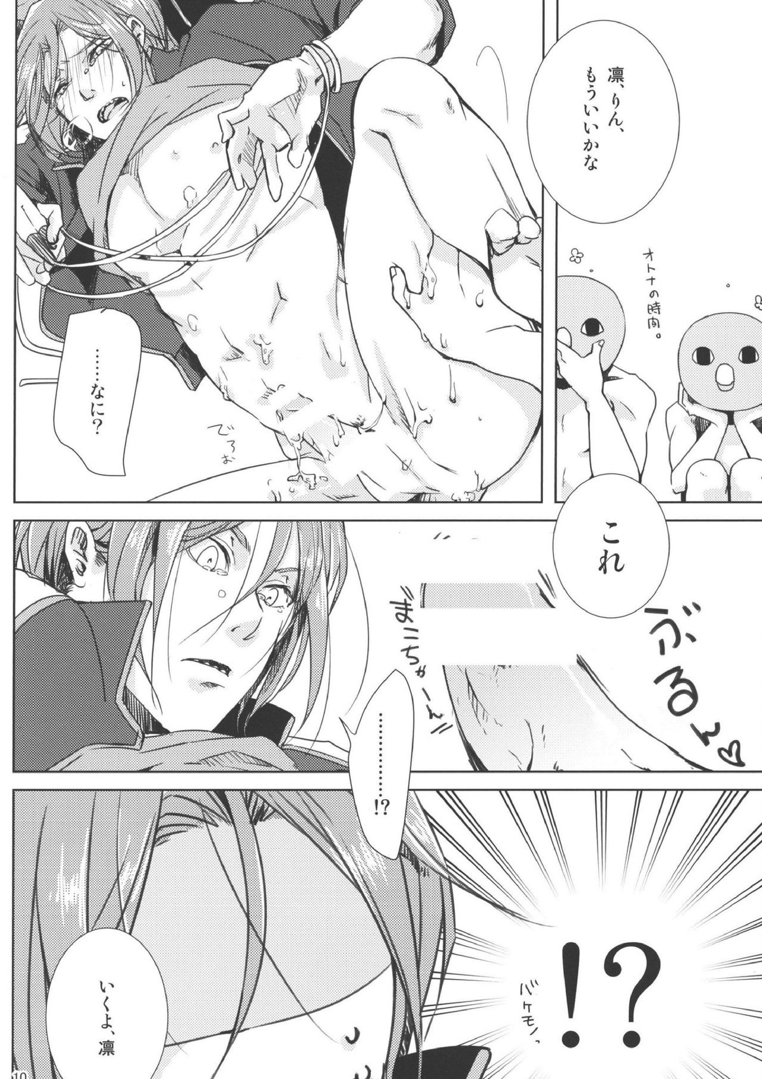 なかのひとなどいない 11ページ