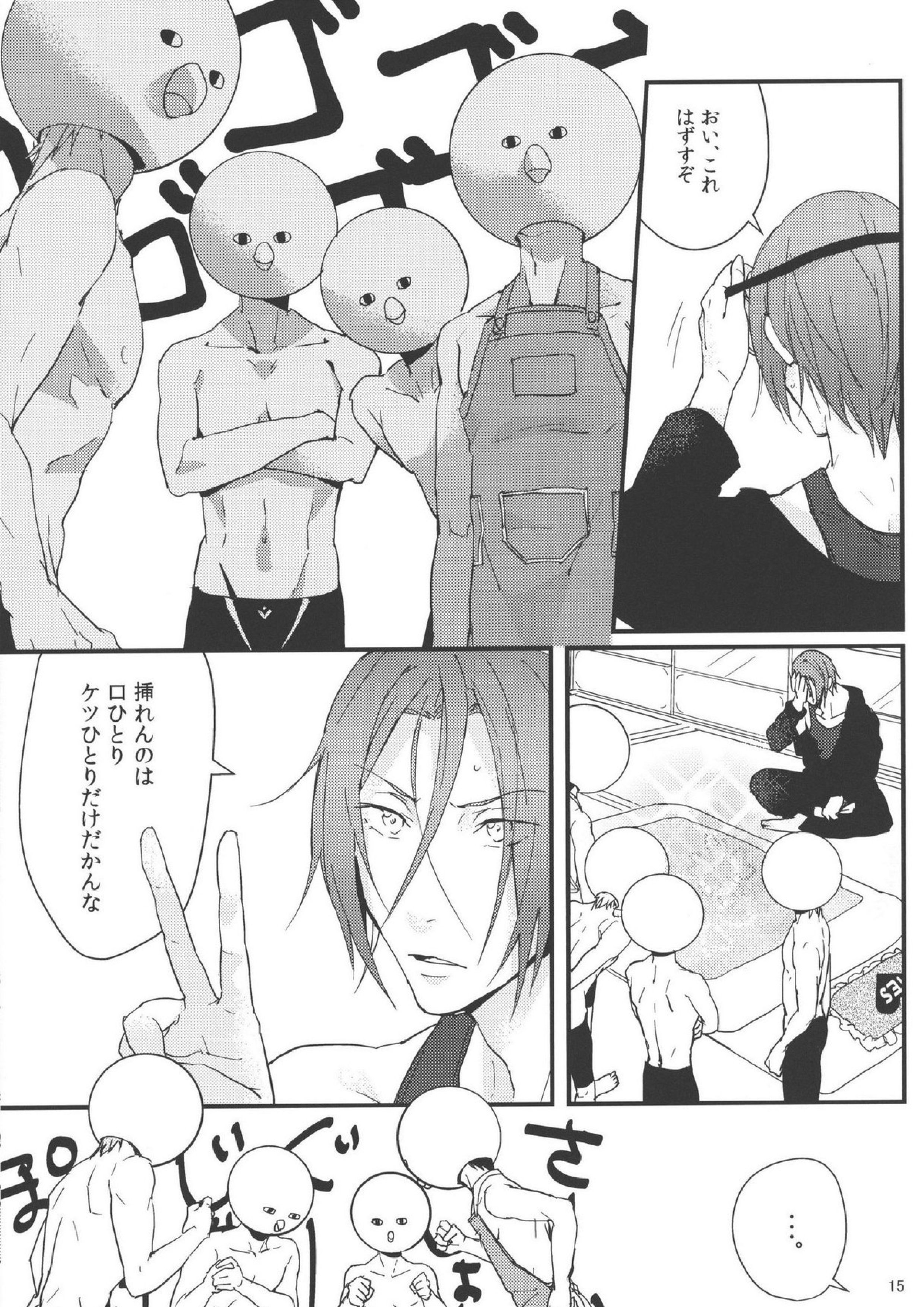 なかのひとなどいない 16ページ