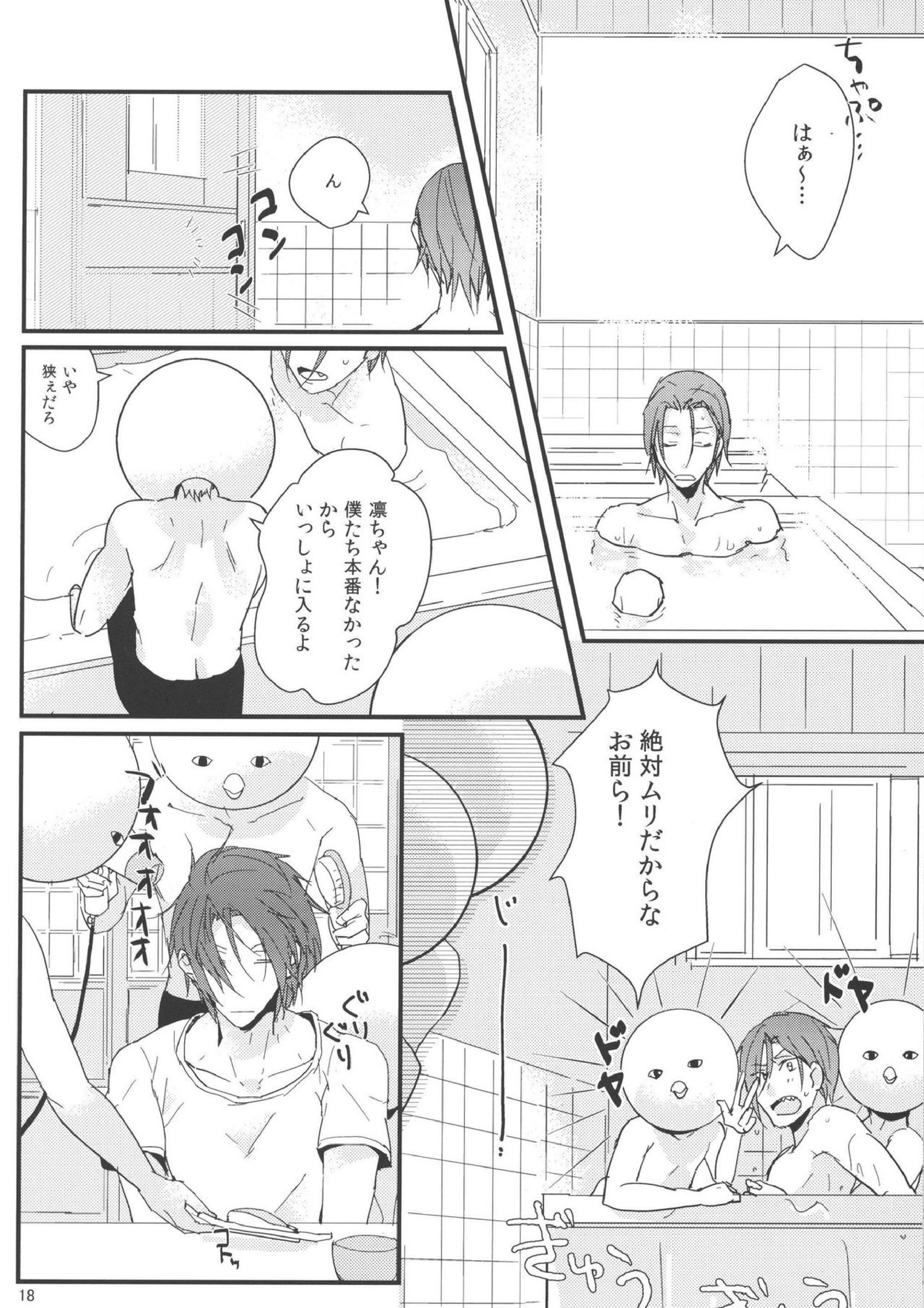 なかのひとなどいない 19ページ