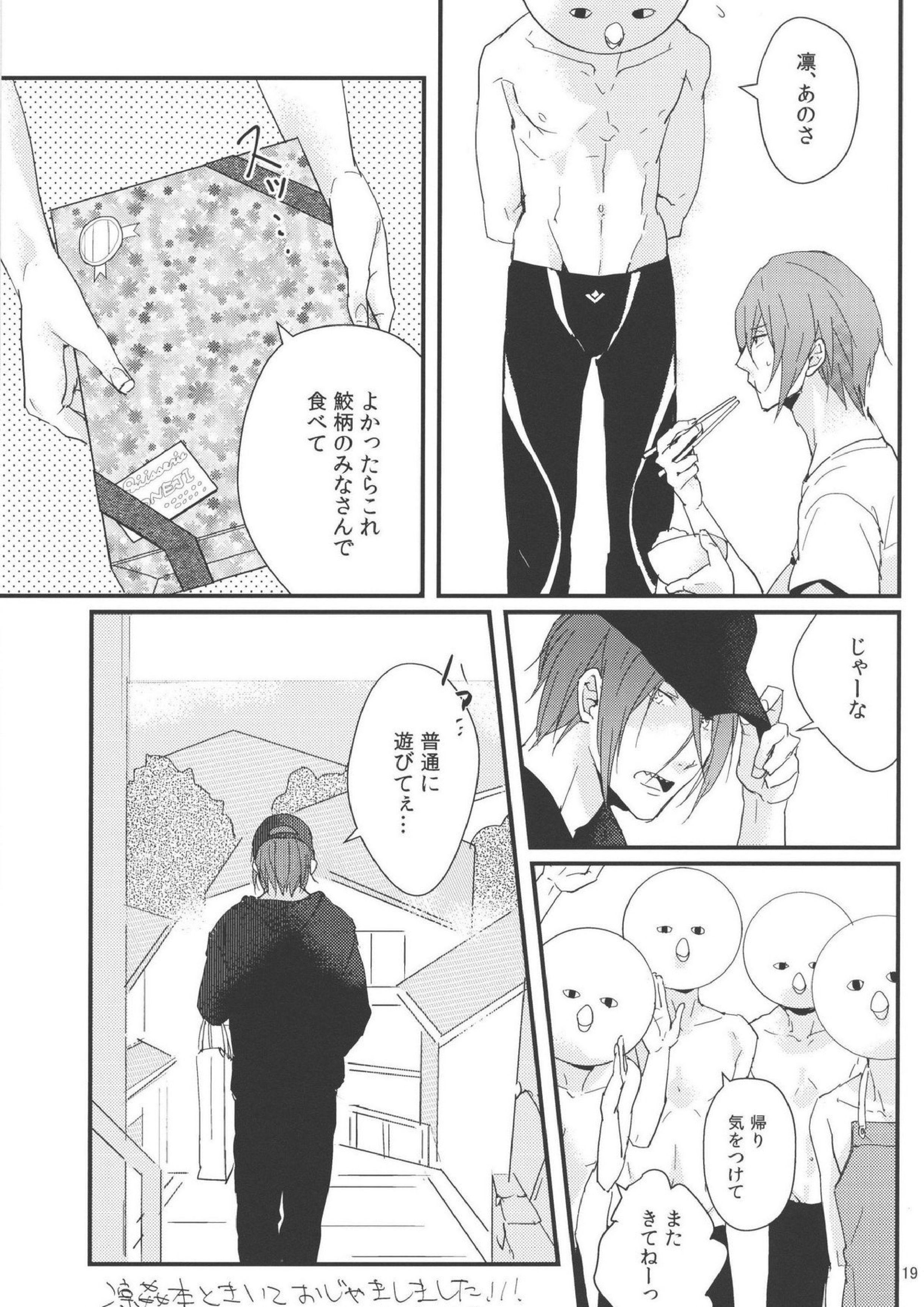 なかのひとなどいない 20ページ
