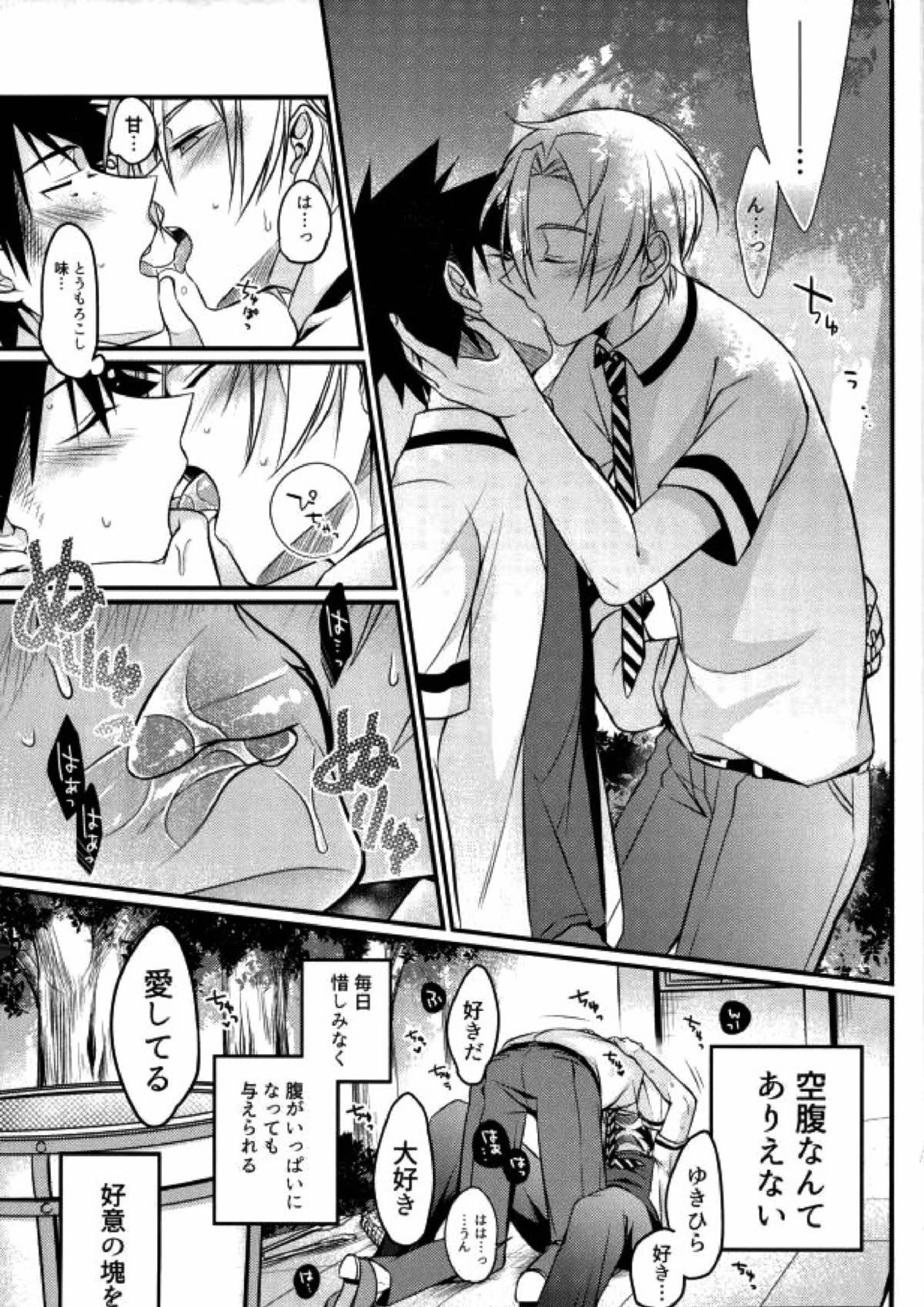 空腹なんてありえない 6ページ