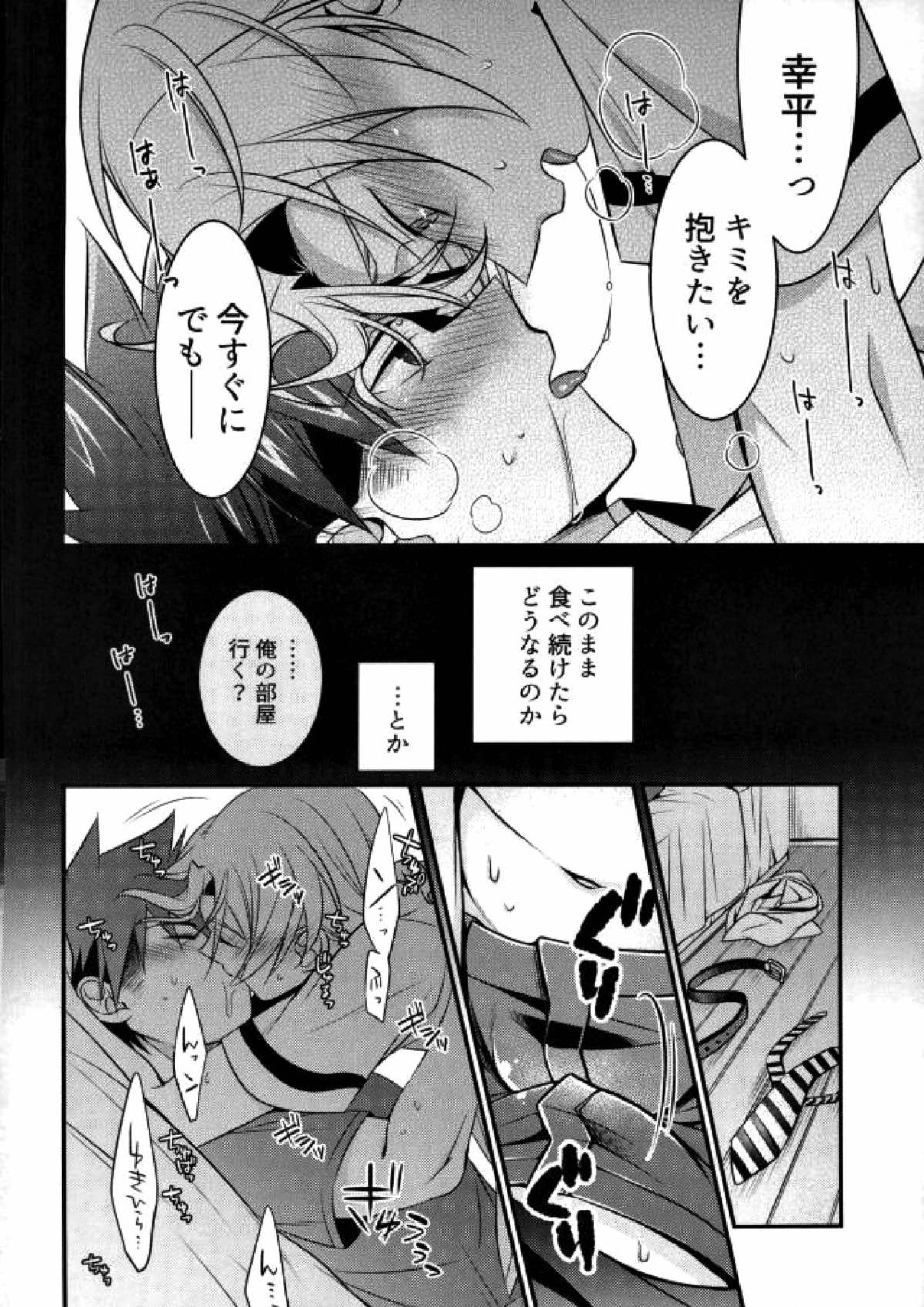 空腹なんてありえない 7ページ