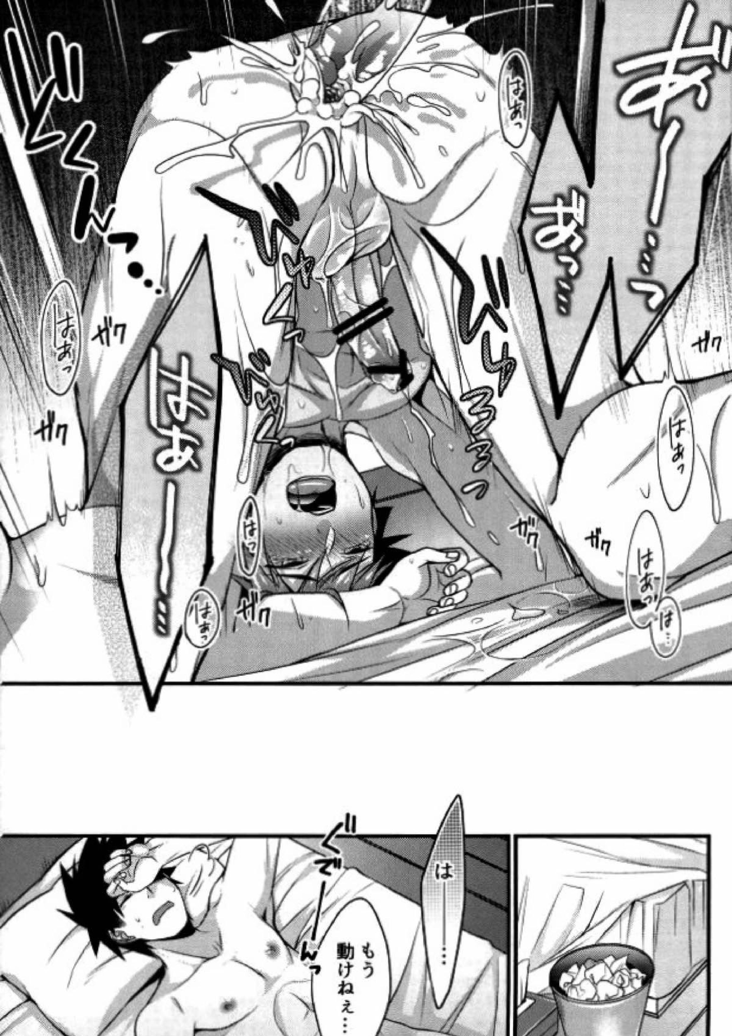 空腹なんてありえない 18ページ