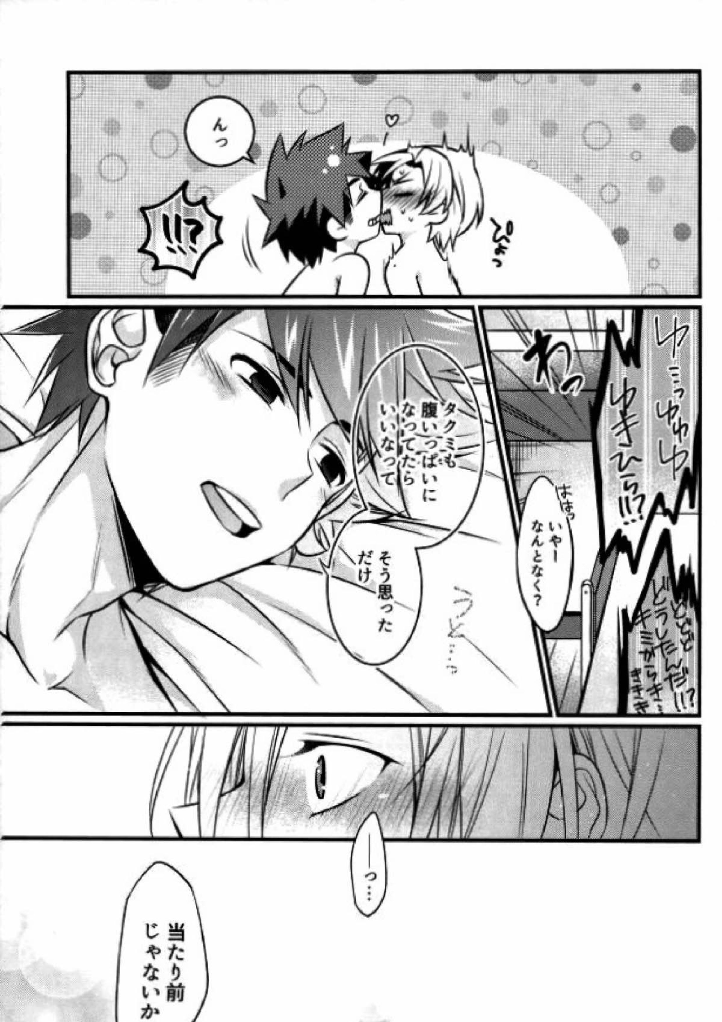 空腹なんてありえない 20ページ