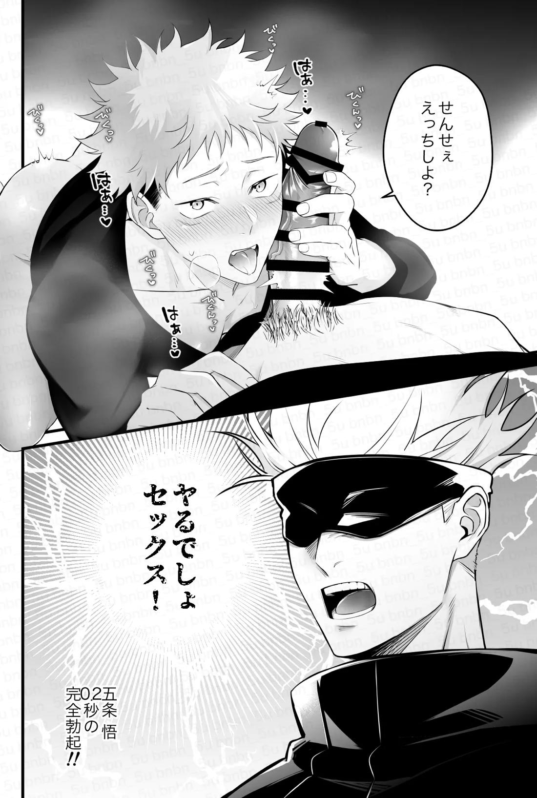 最強呪○師だけど淫紋悠○に迫られて生ハメ種付けS○Xします 4ページ