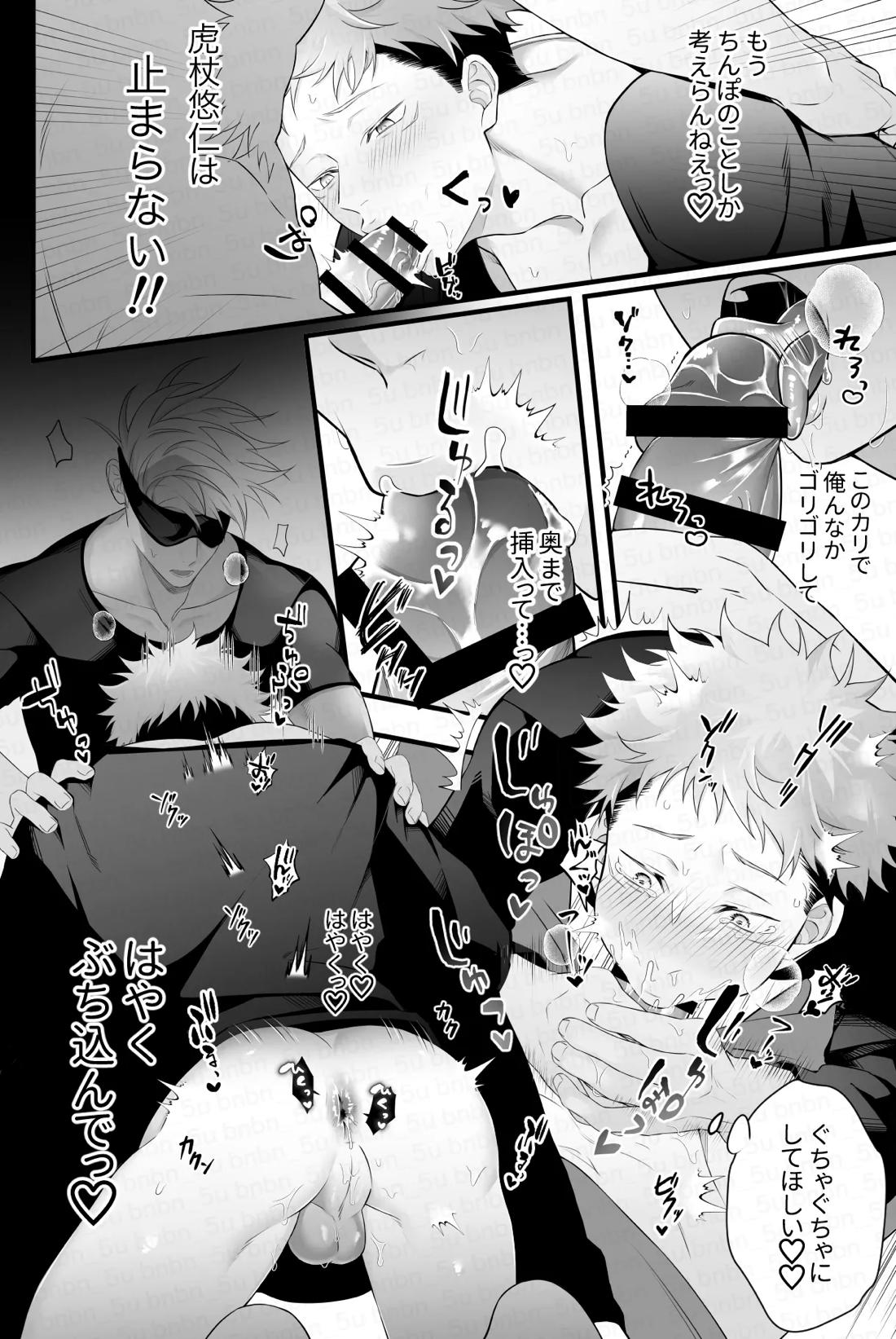 最強呪○師だけど淫紋悠○に迫られて生ハメ種付けS○Xします 6ページ