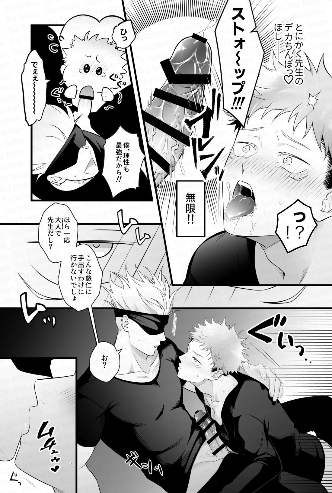 最強呪○師だけど淫紋悠○に迫られて生ハメ種付けS○Xします 7ページ