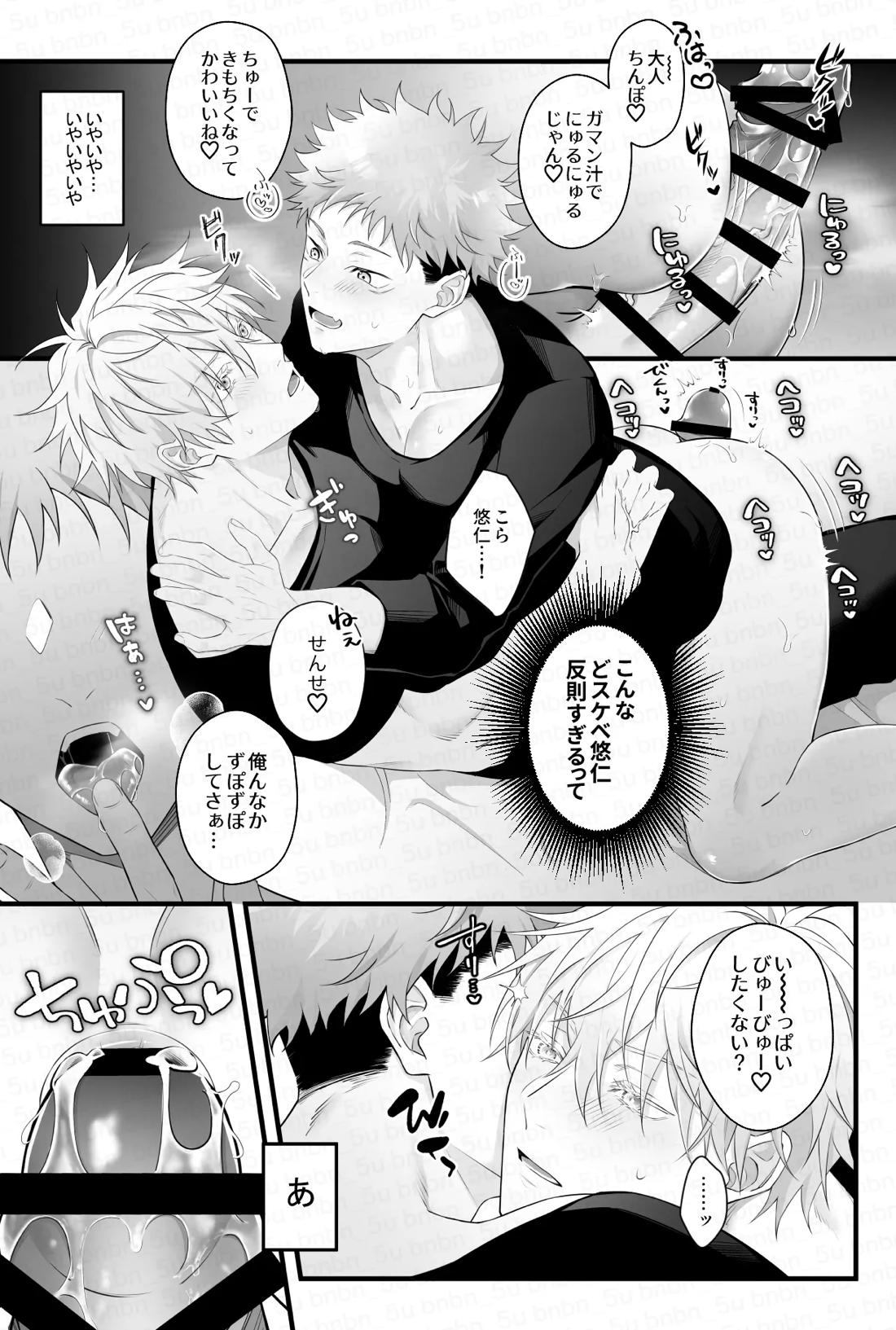 最強呪○師だけど淫紋悠○に迫られて生ハメ種付けS○Xします 9ページ