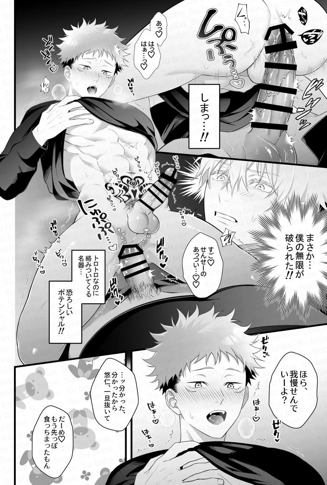 最強呪○師だけど淫紋悠○に迫られて生ハメ種付けS○Xします 10ページ