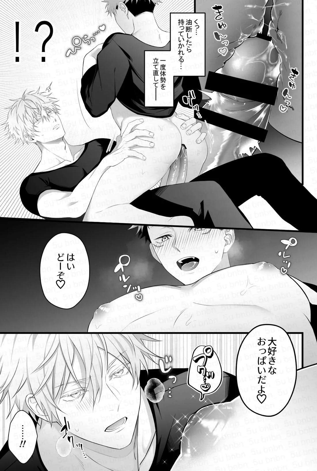 最強呪○師だけど淫紋悠○に迫られて生ハメ種付けS○Xします 11ページ