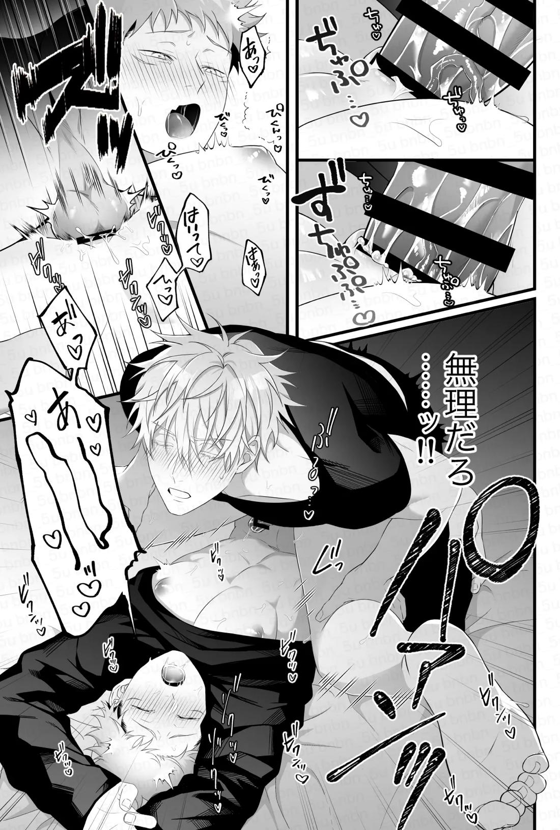 最強呪○師だけど淫紋悠○に迫られて生ハメ種付けS○Xします 13ページ