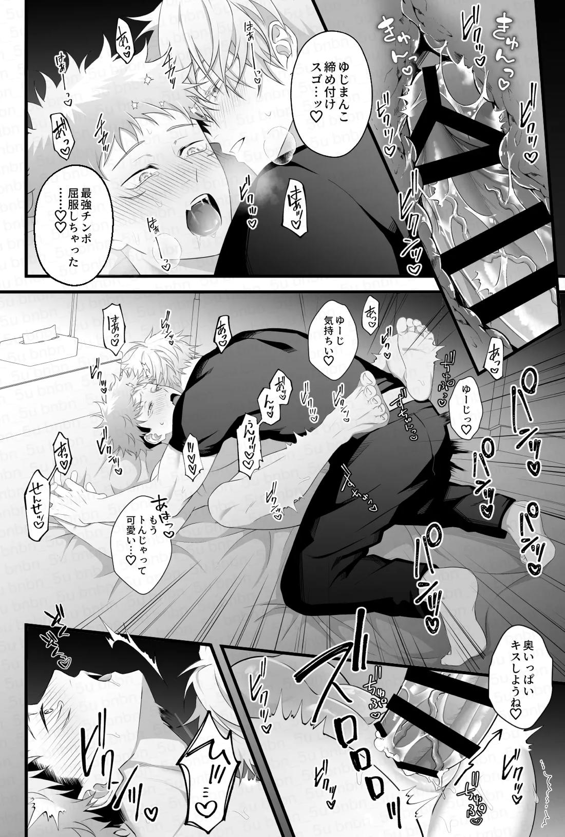 最強呪○師だけど淫紋悠○に迫られて生ハメ種付けS○Xします 14ページ