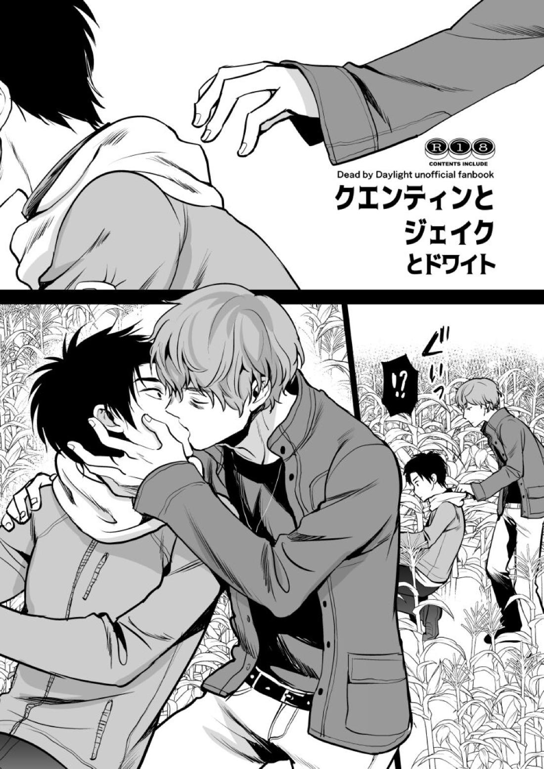 クエンティンとジェイクとドワイト 1ページ