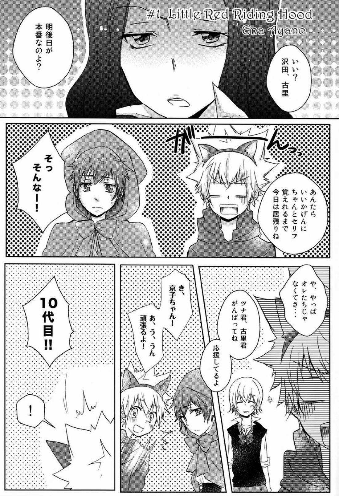 かわいい攻は好きですか 4ページ