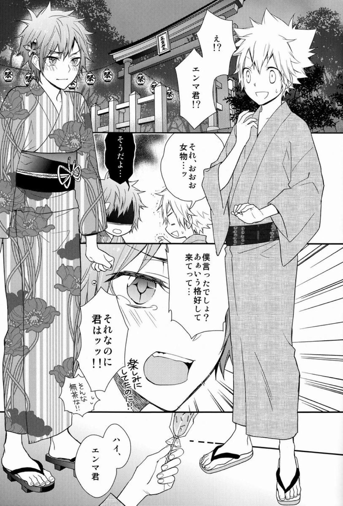 かわいい攻は好きですか 24ページ