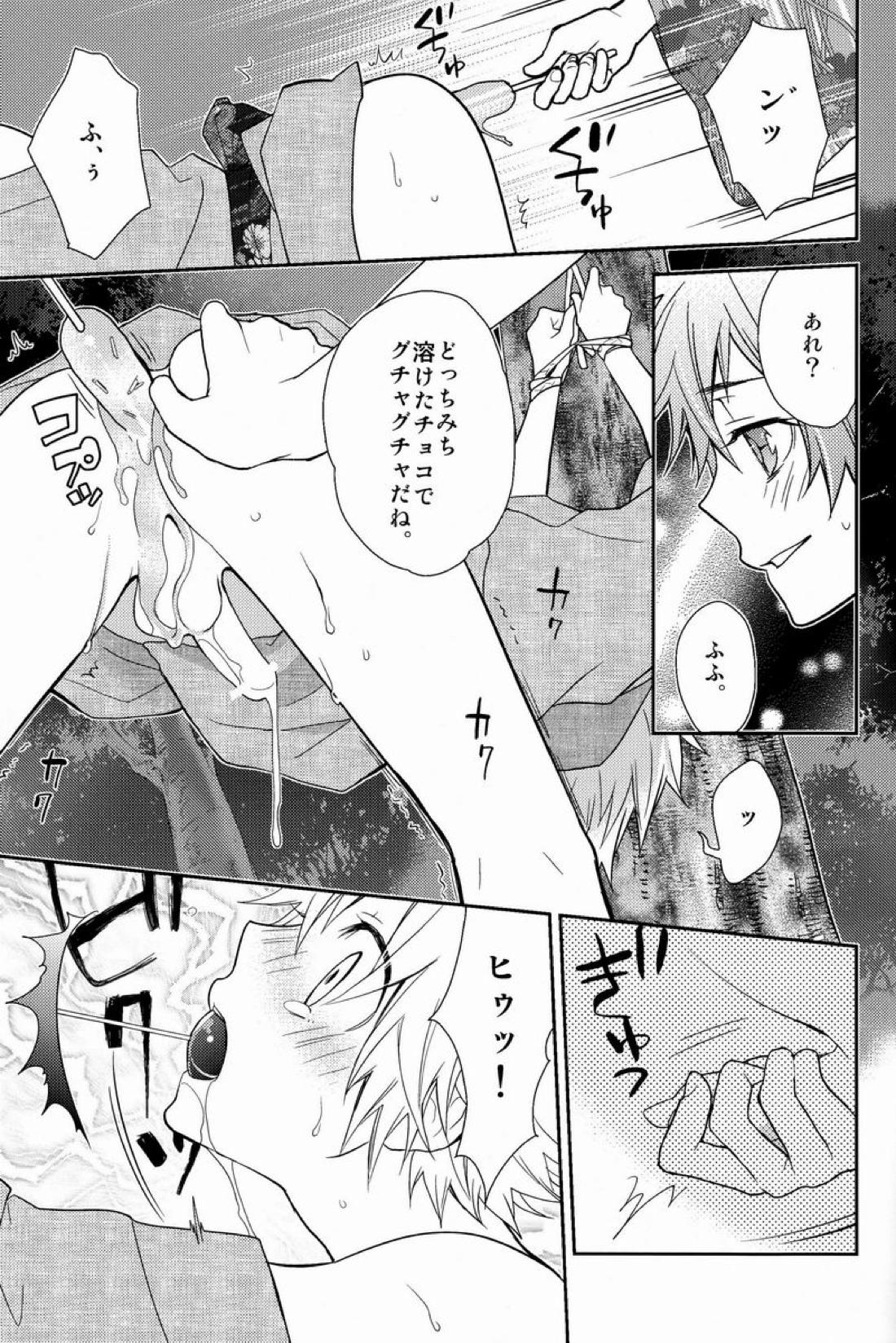 かわいい攻は好きですか 30ページ