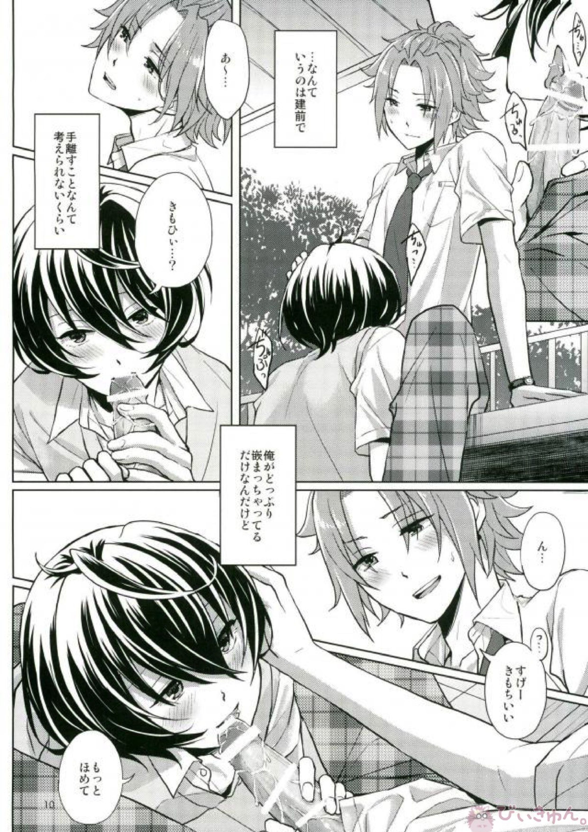 ま～くんは思春期 11ページ