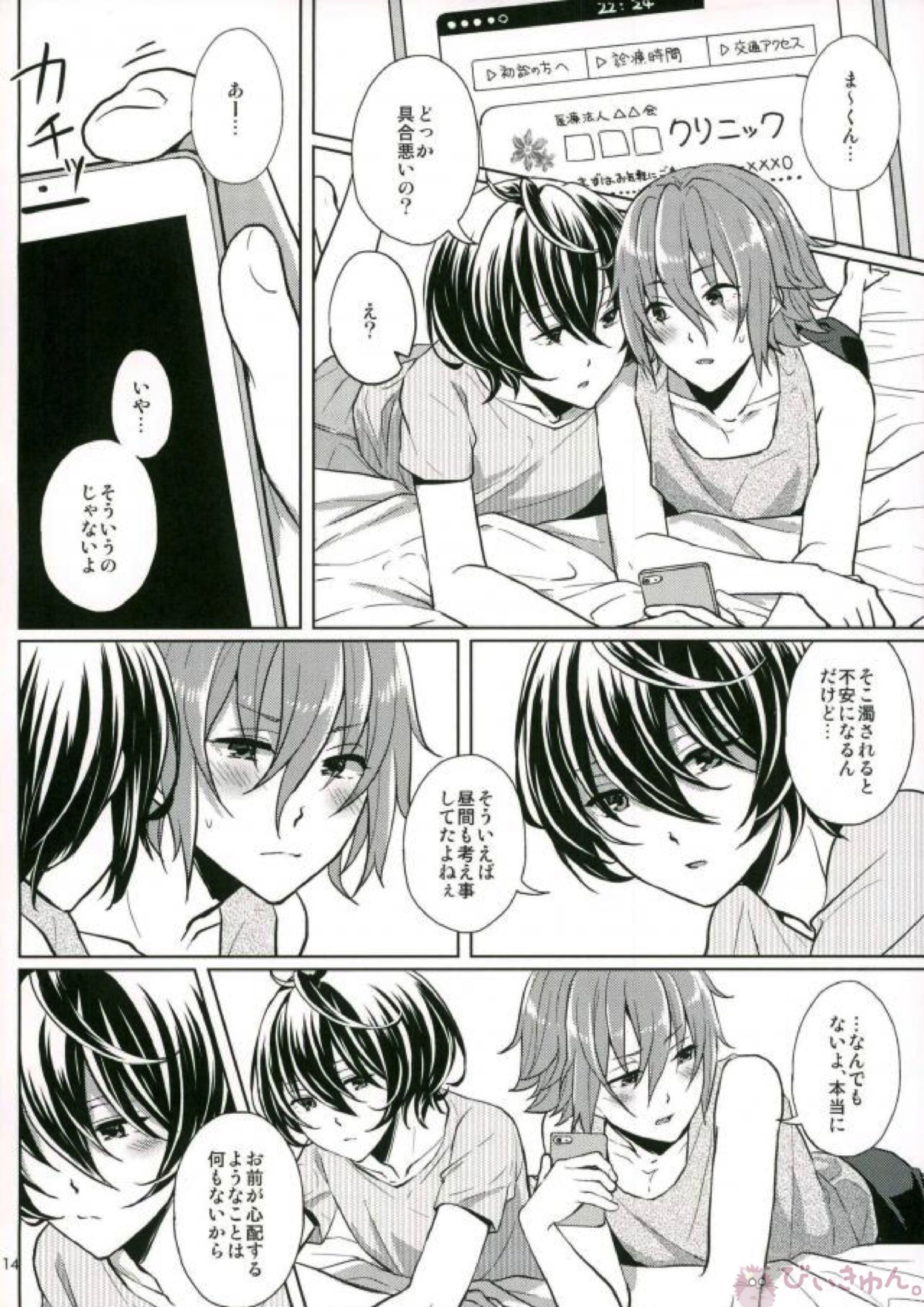 ま～くんは思春期 15ページ