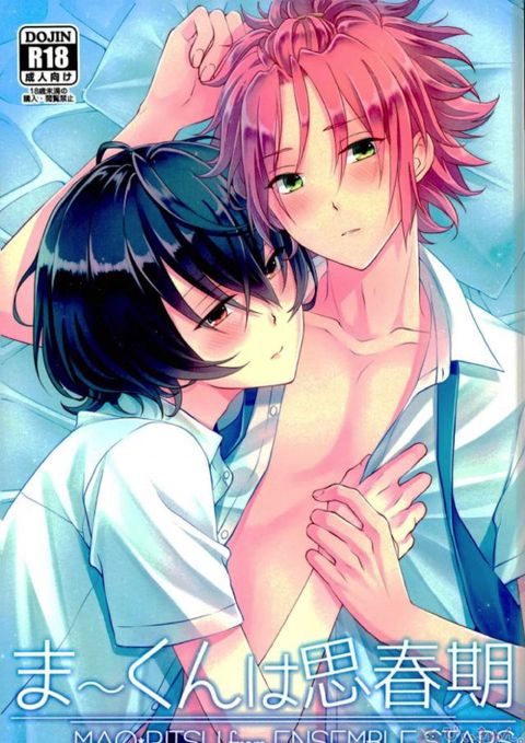 ま~くんは思春期