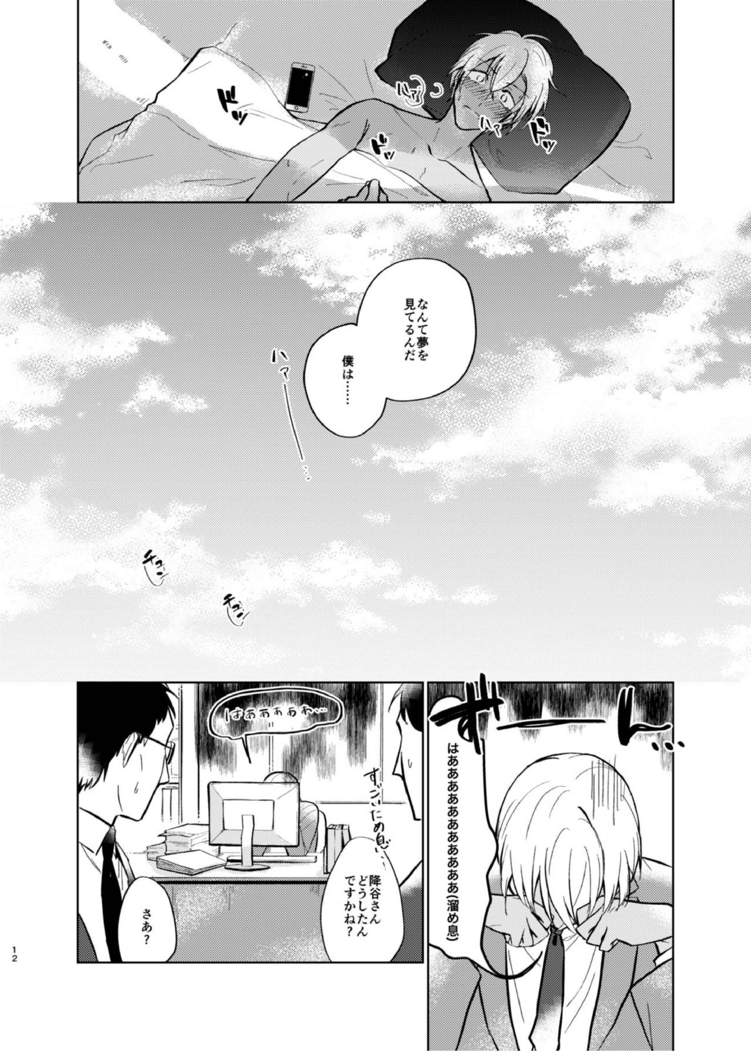 夢現シンドローム 10ページ