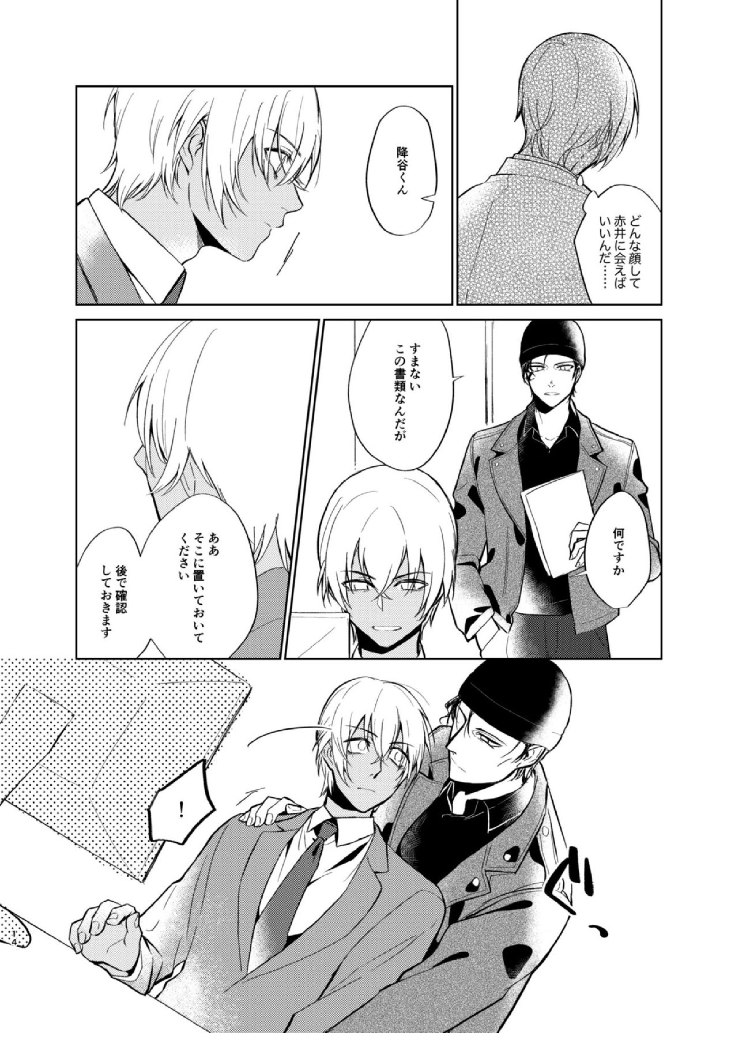 夢現シンドローム 12ページ