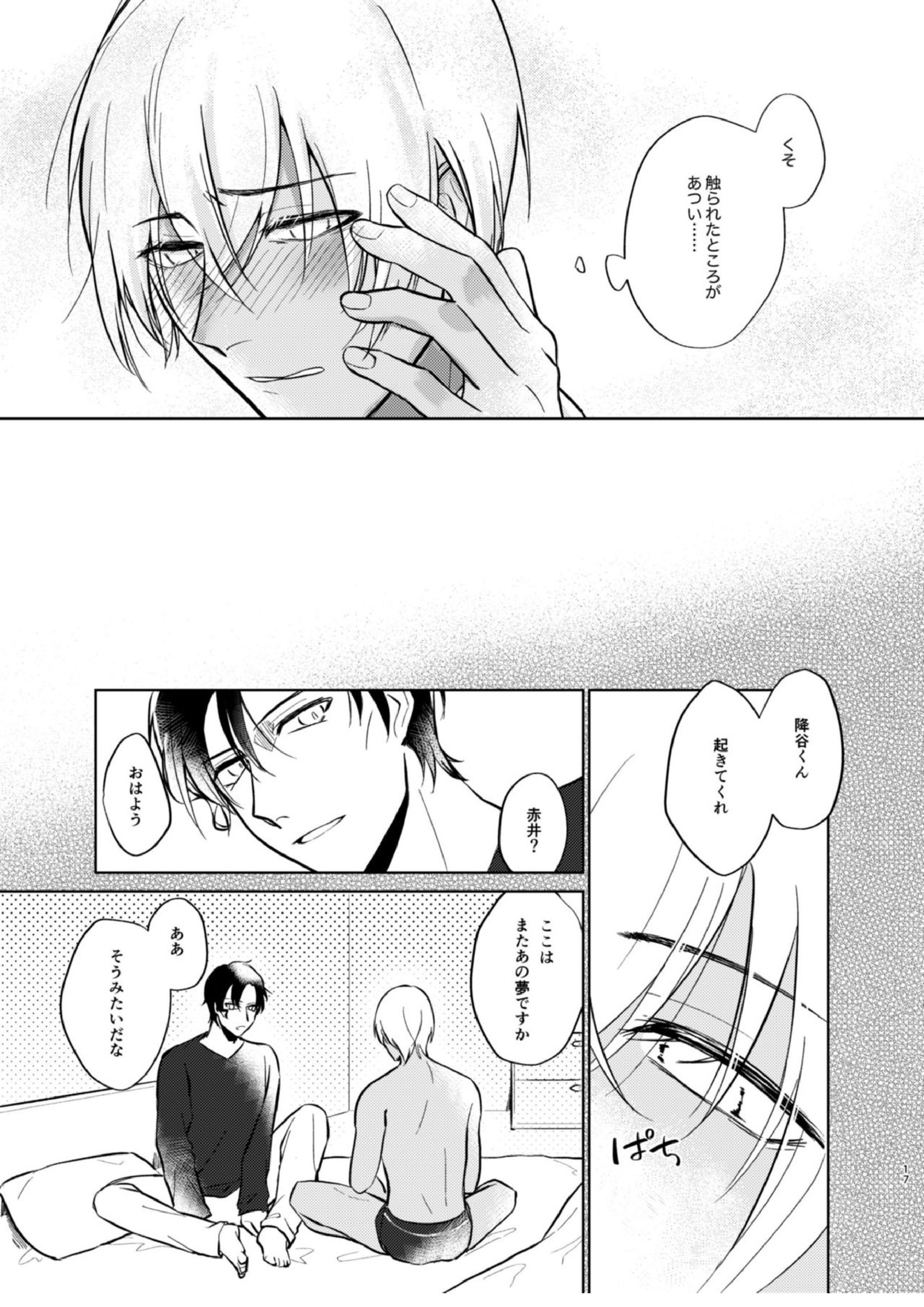 夢現シンドローム 15ページ