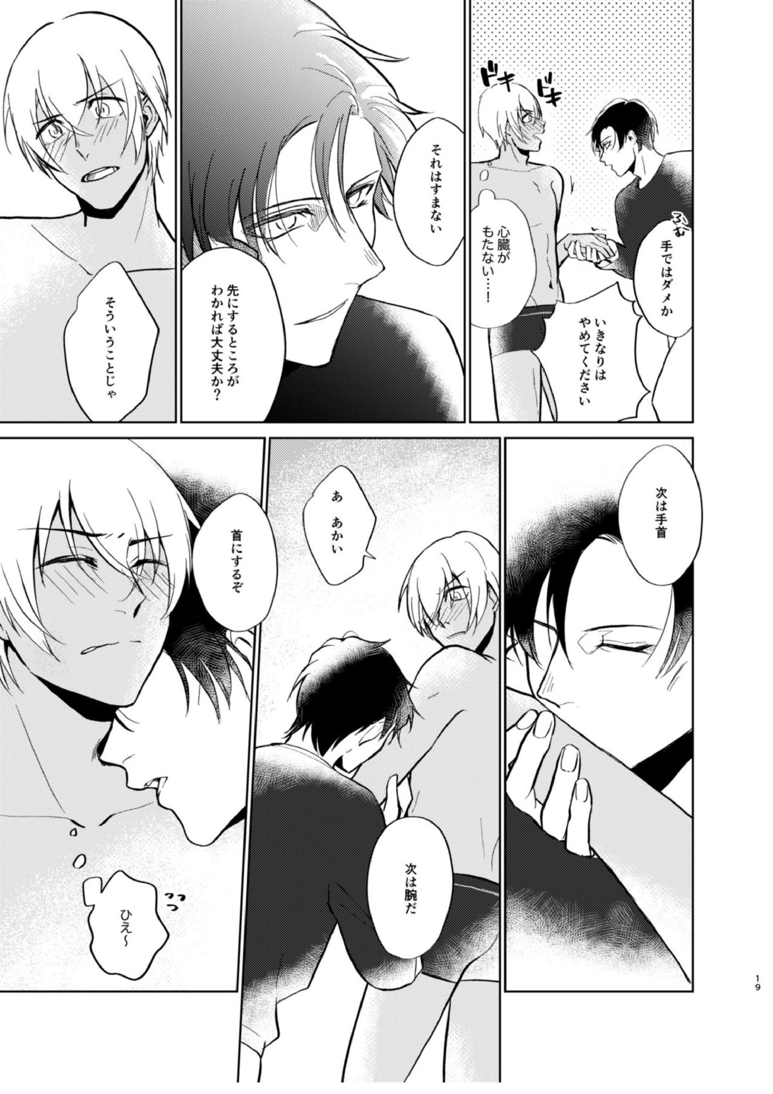 夢現シンドローム 17ページ