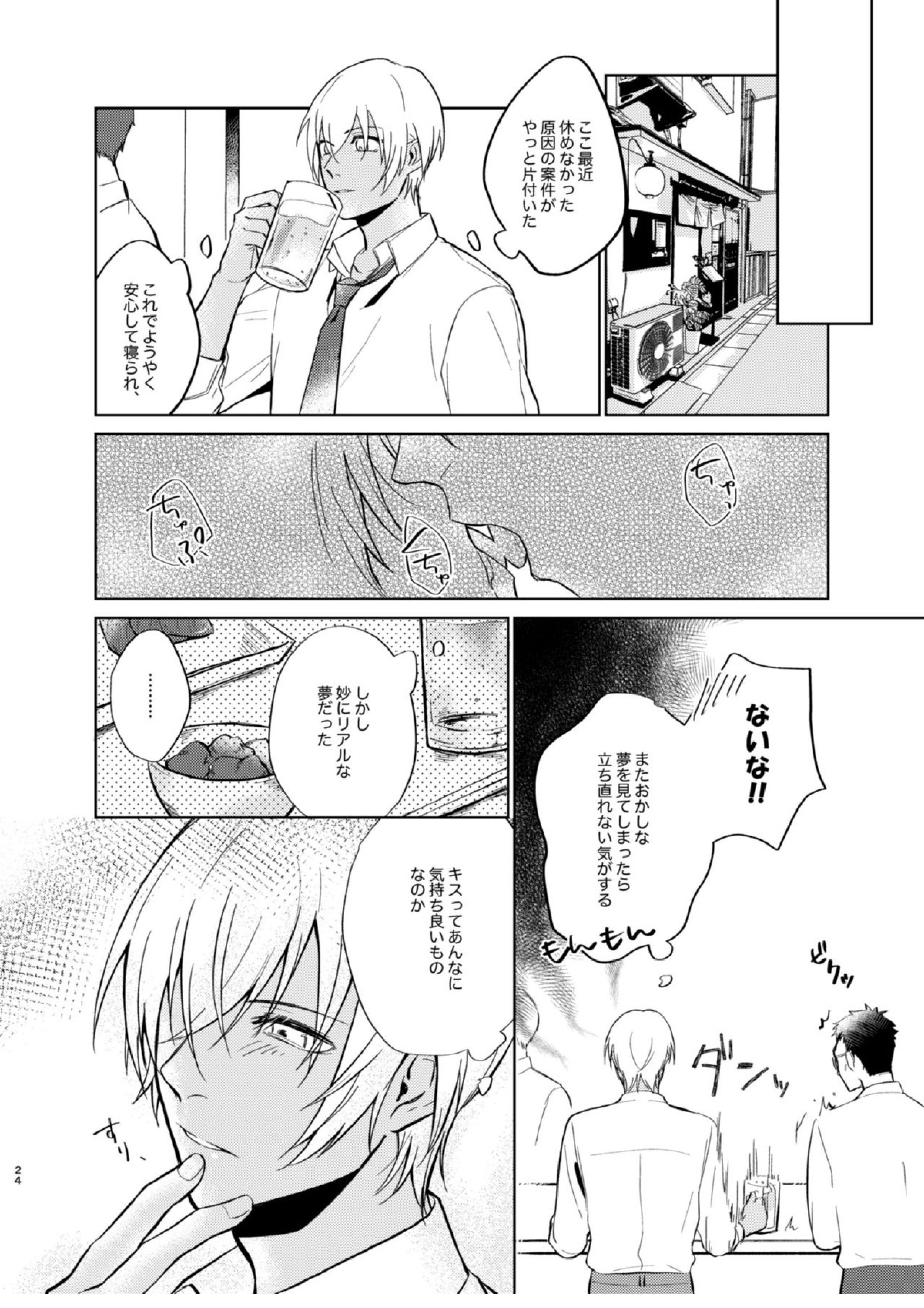 夢現シンドローム 22ページ
