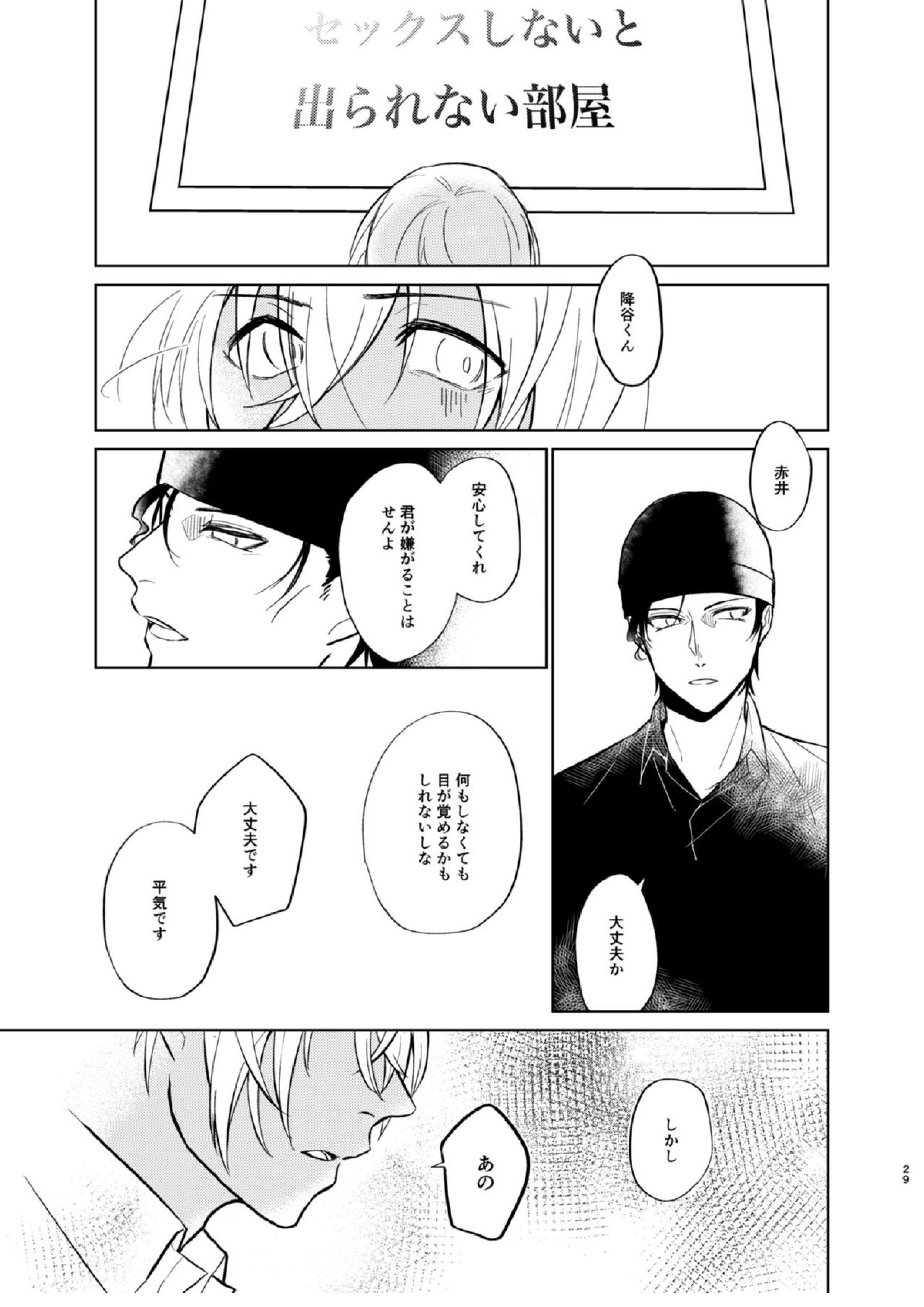 夢現シンドローム 27ページ