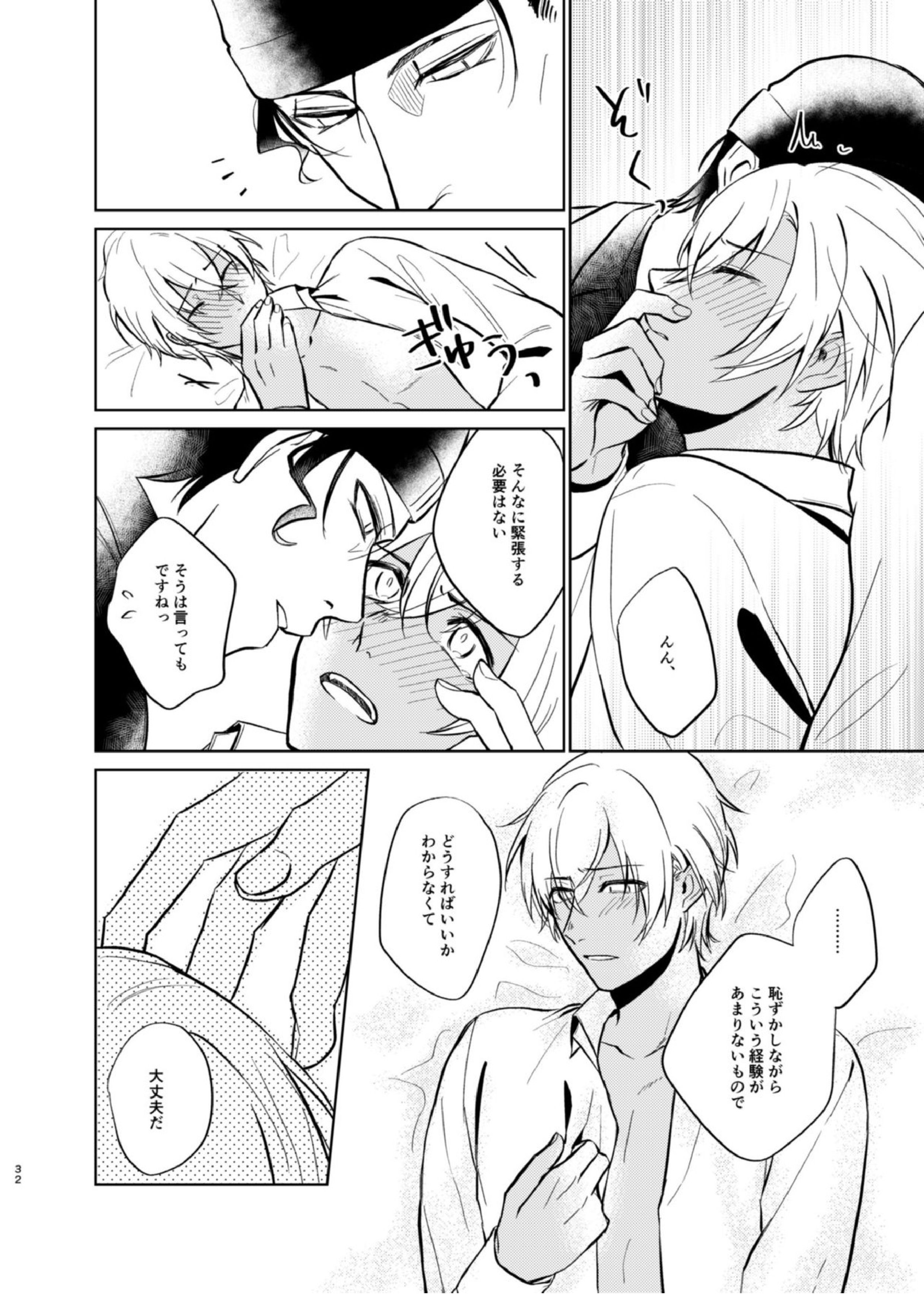 夢現シンドローム 30ページ