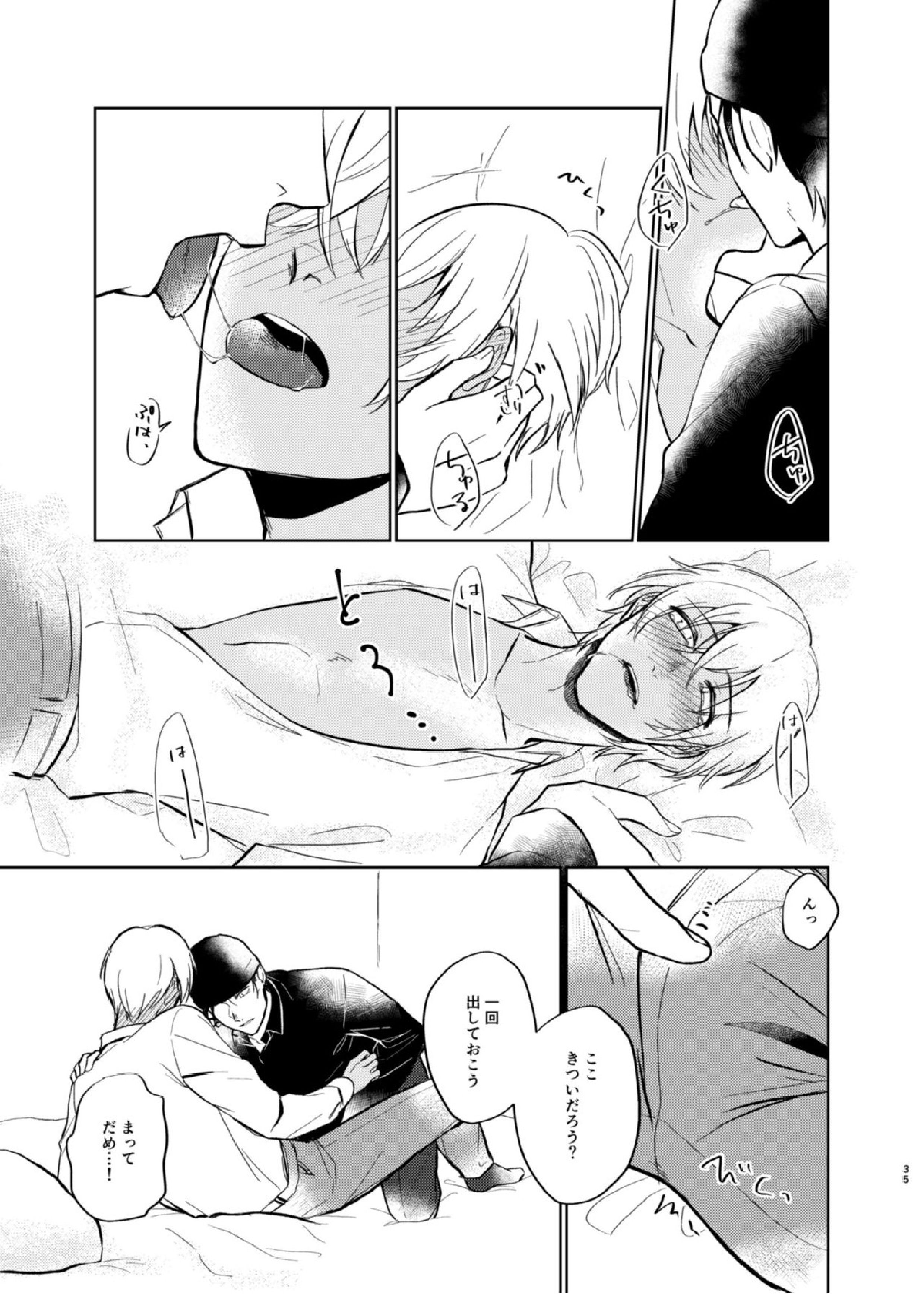 夢現シンドローム 33ページ