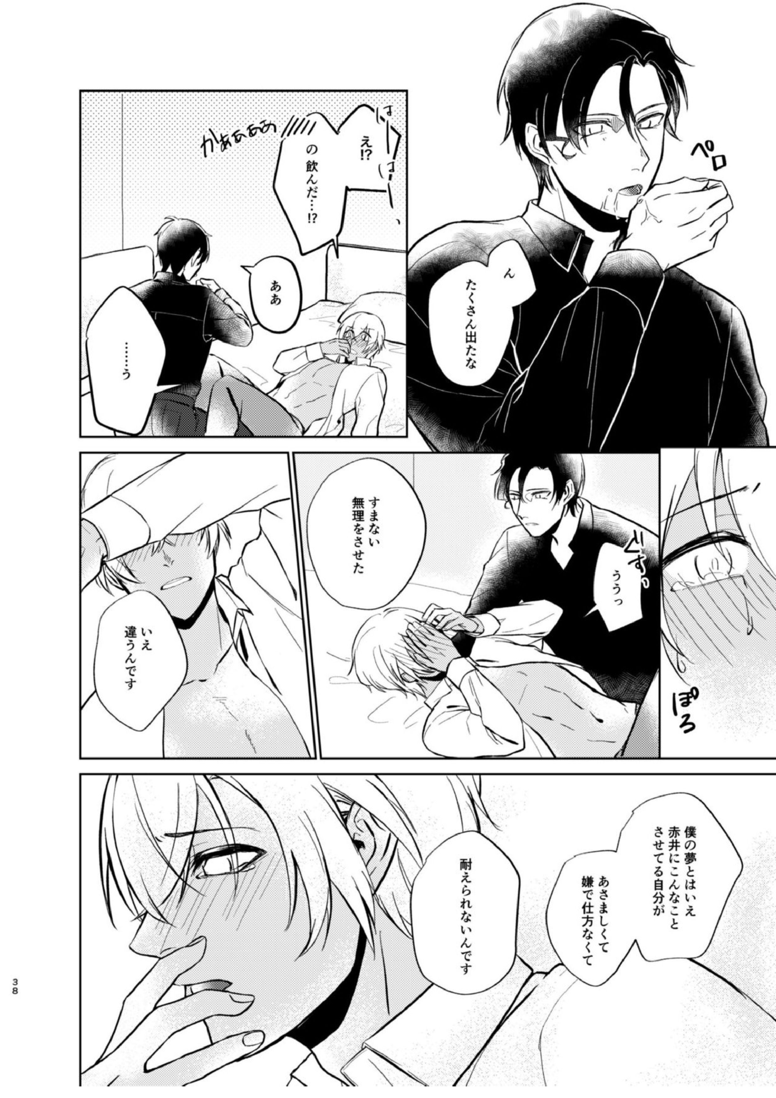 夢現シンドローム 36ページ